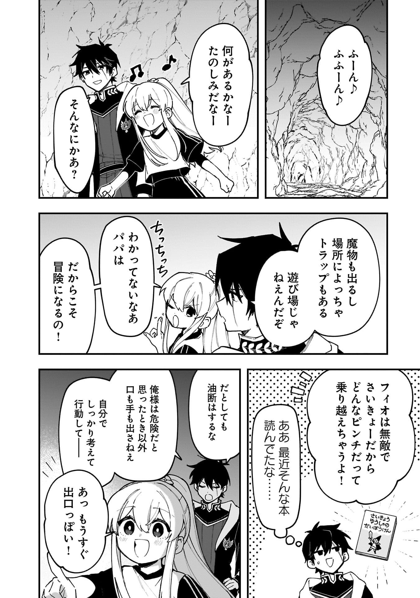 Tsuihou Saikyou Kuzu (?) Kenja no Henkyou Kosodate Slow Life - Chapter 16 - Page 12