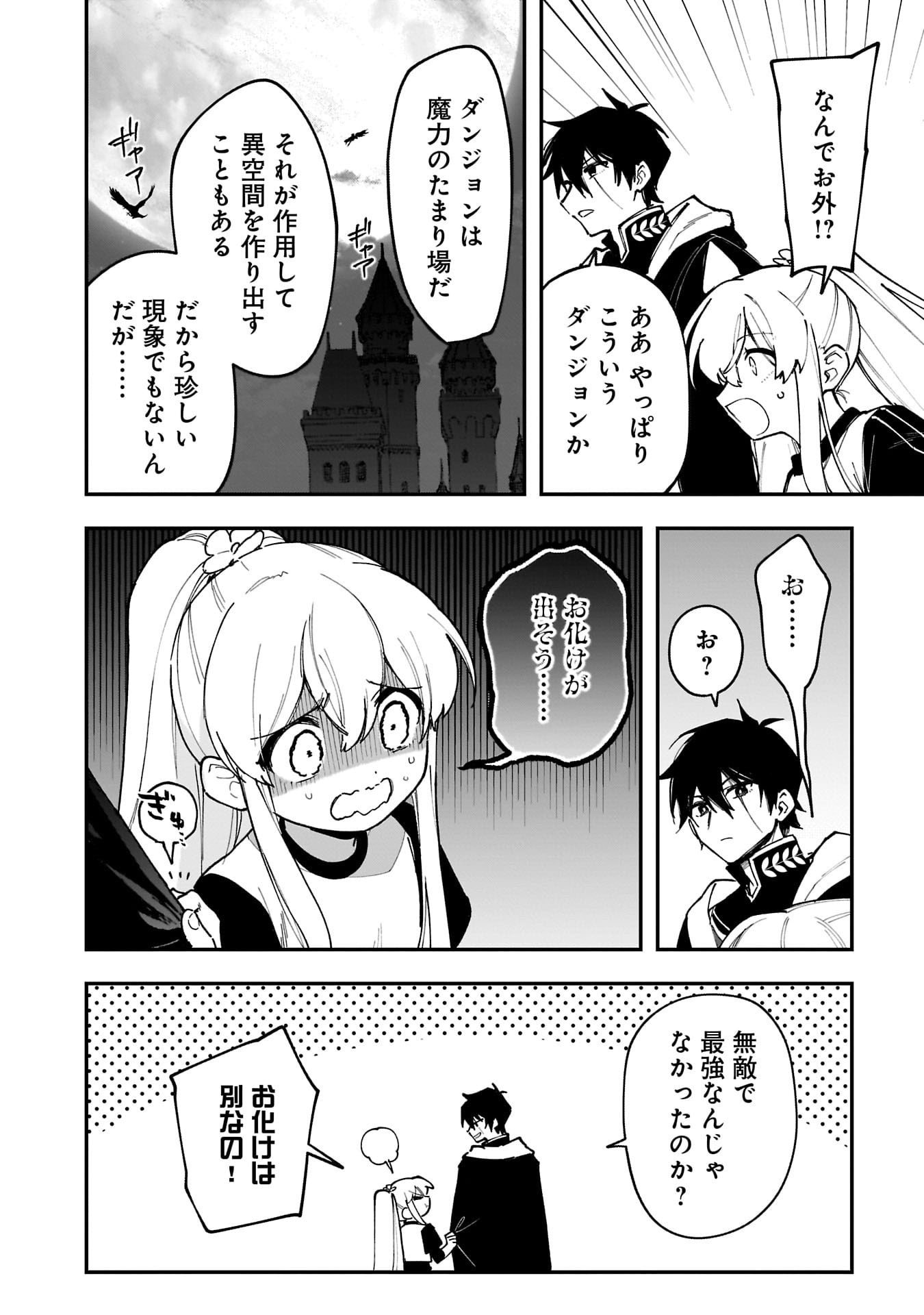 Tsuihou Saikyou Kuzu (?) Kenja no Henkyou Kosodate Slow Life - Chapter 16 - Page 16
