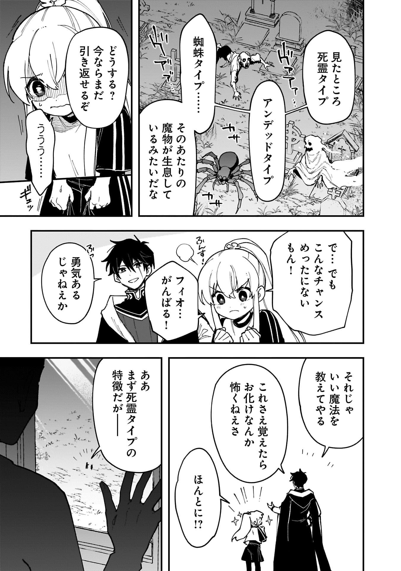 Tsuihou Saikyou Kuzu (?) Kenja no Henkyou Kosodate Slow Life - Chapter 16 - Page 17