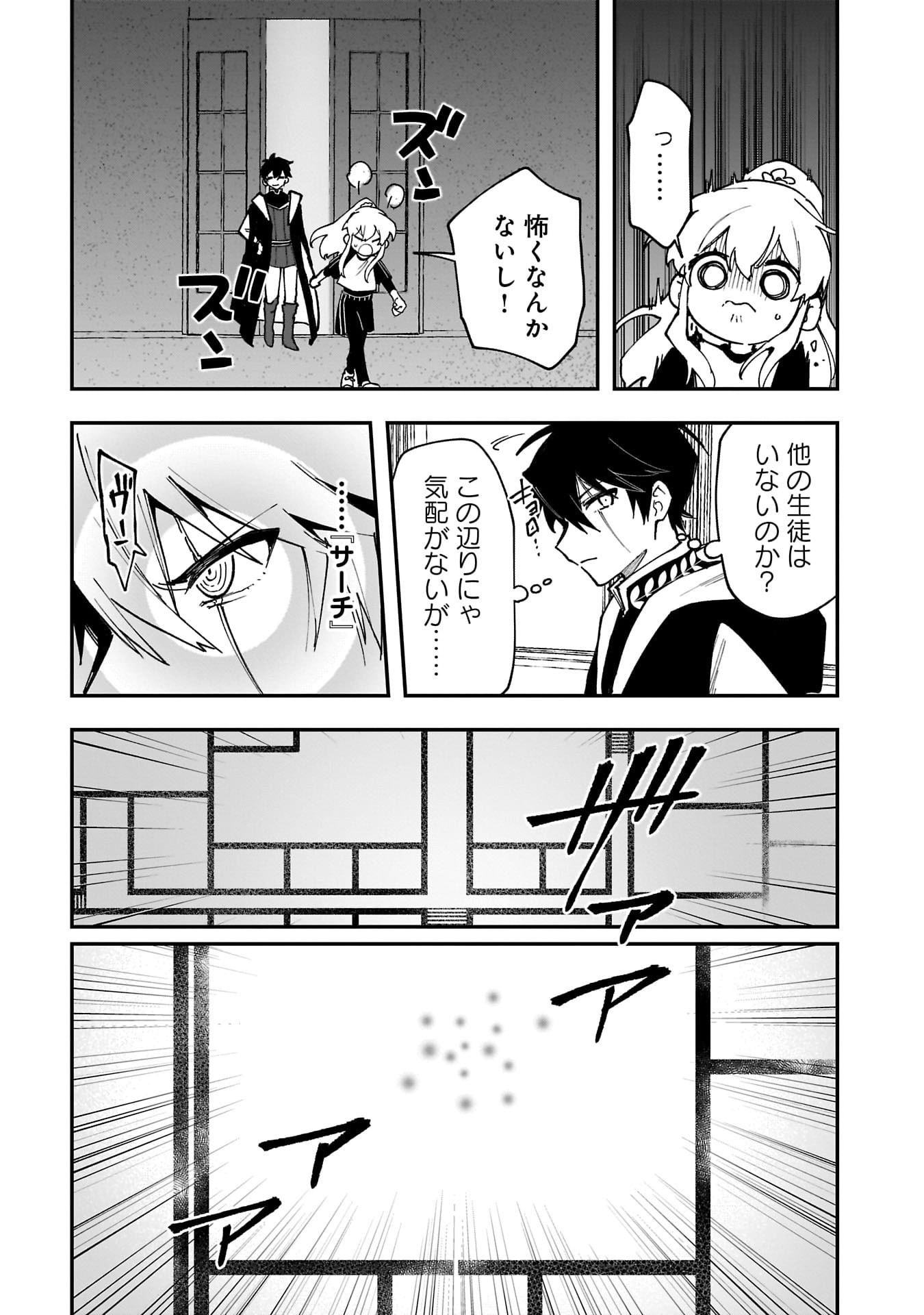 Tsuihou Saikyou Kuzu (?) Kenja no Henkyou Kosodate Slow Life - Chapter 16 - Page 19