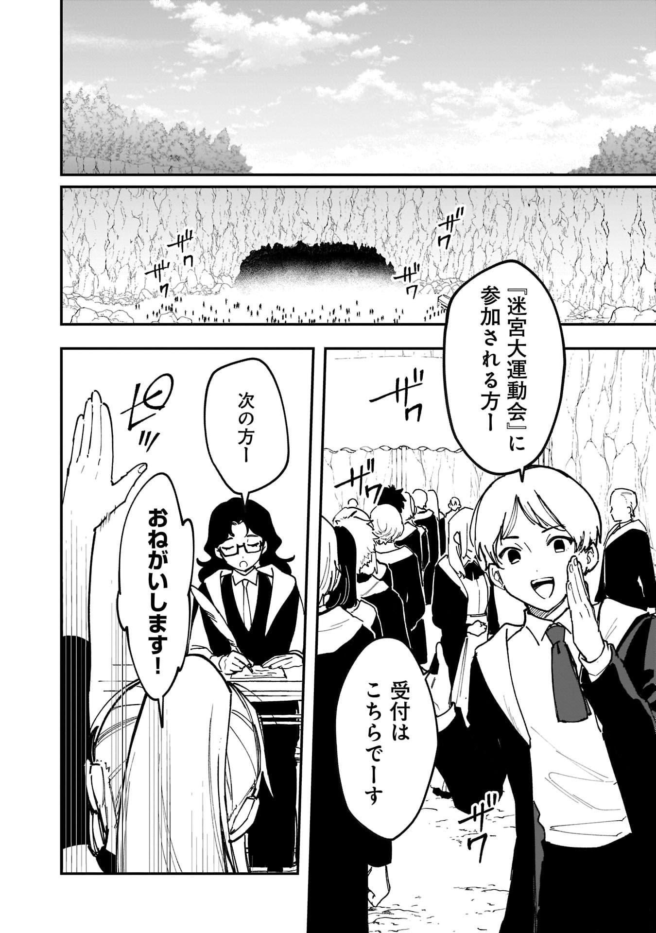 Tsuihou Saikyou Kuzu (?) Kenja no Henkyou Kosodate Slow Life - Chapter 16 - Page 2