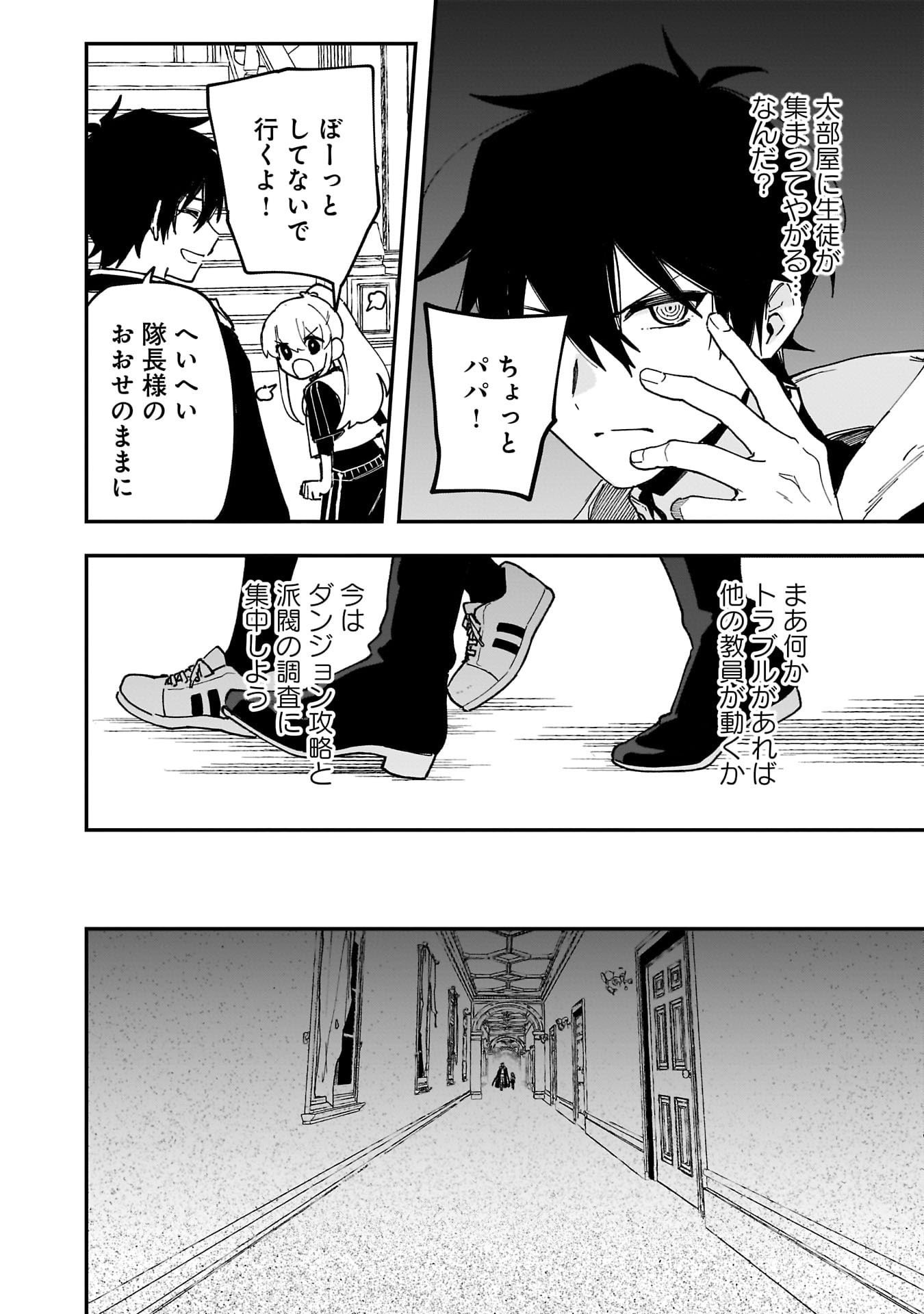 Tsuihou Saikyou Kuzu (?) Kenja no Henkyou Kosodate Slow Life - Chapter 16 - Page 20