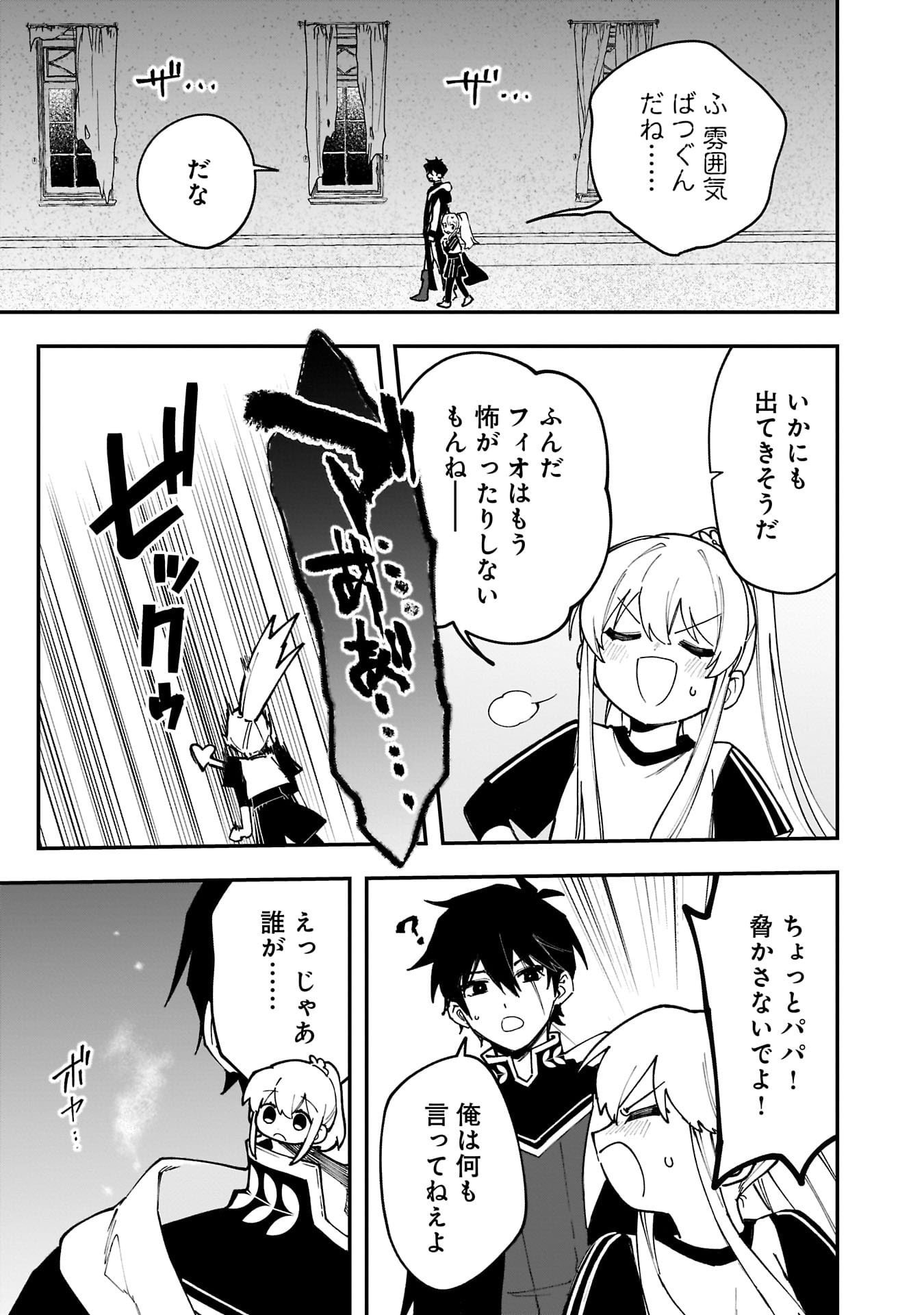 Tsuihou Saikyou Kuzu (?) Kenja no Henkyou Kosodate Slow Life - Chapter 16 - Page 21
