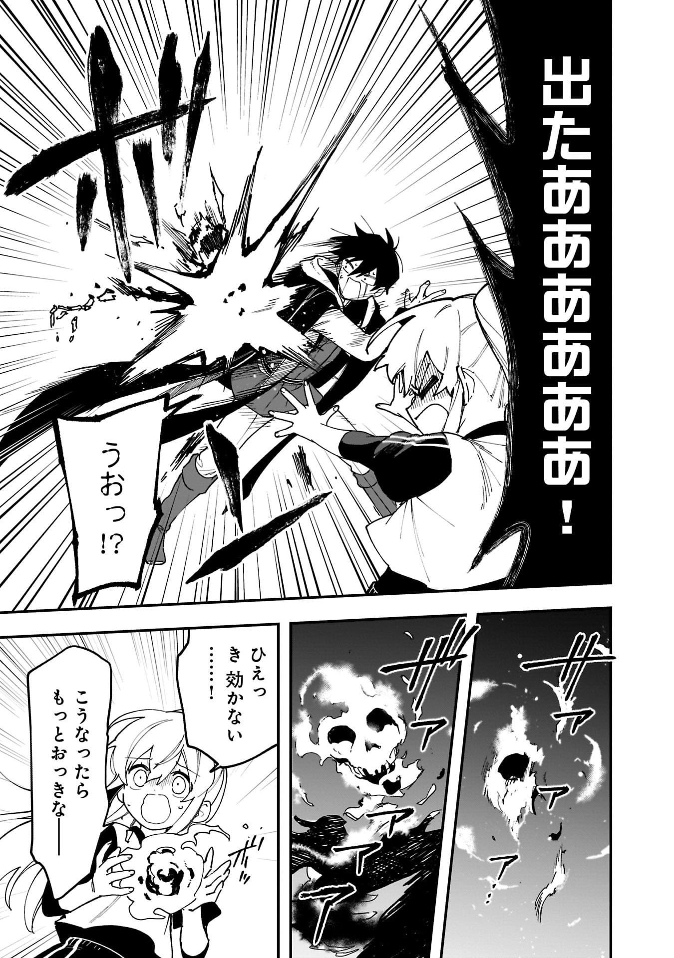 Tsuihou Saikyou Kuzu (?) Kenja no Henkyou Kosodate Slow Life - Chapter 16 - Page 23