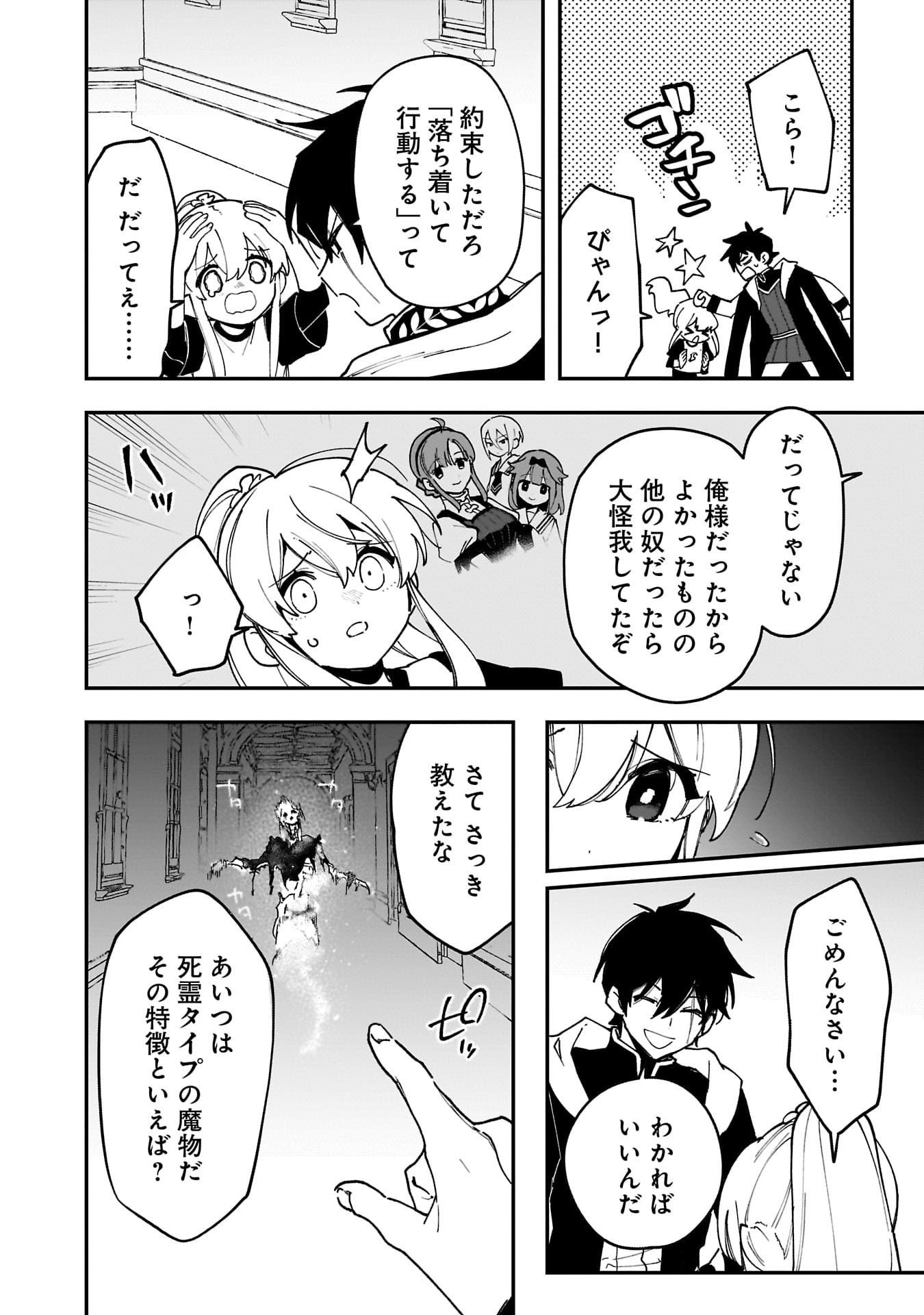Tsuihou Saikyou Kuzu (?) Kenja no Henkyou Kosodate Slow Life - Chapter 16 - Page 24