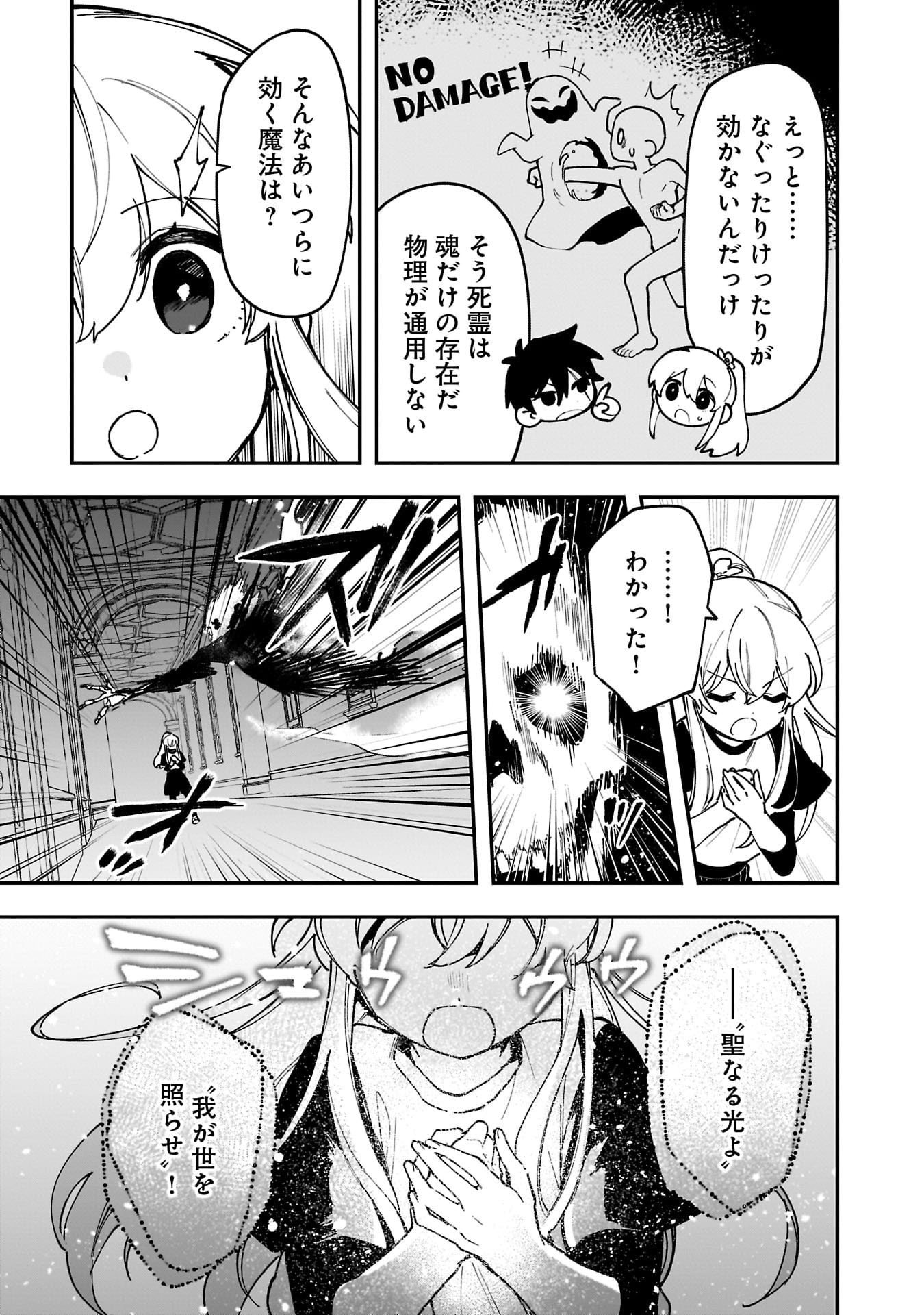 Tsuihou Saikyou Kuzu (?) Kenja no Henkyou Kosodate Slow Life - Chapter 16 - Page 25