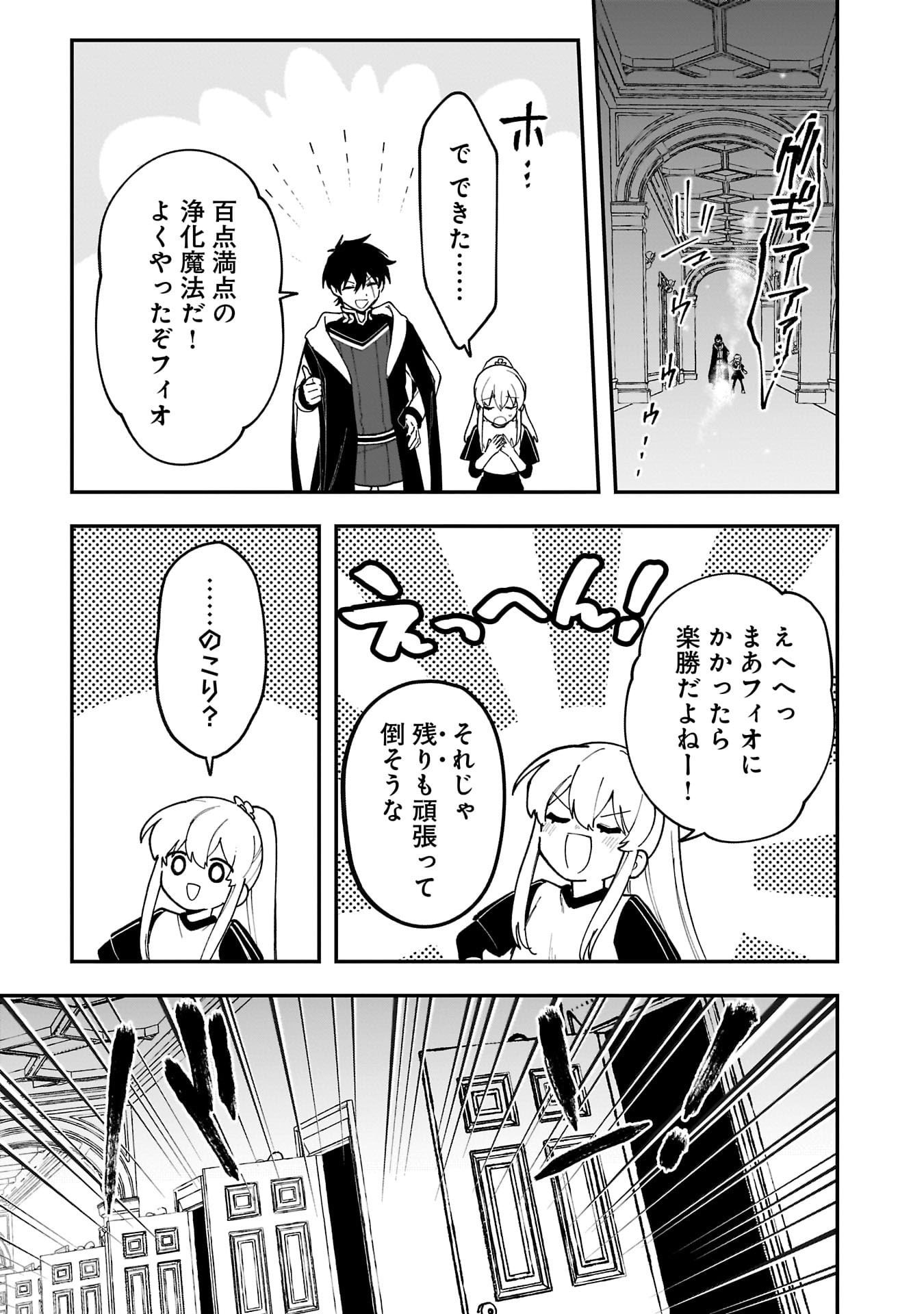 Tsuihou Saikyou Kuzu (?) Kenja no Henkyou Kosodate Slow Life - Chapter 16 - Page 27