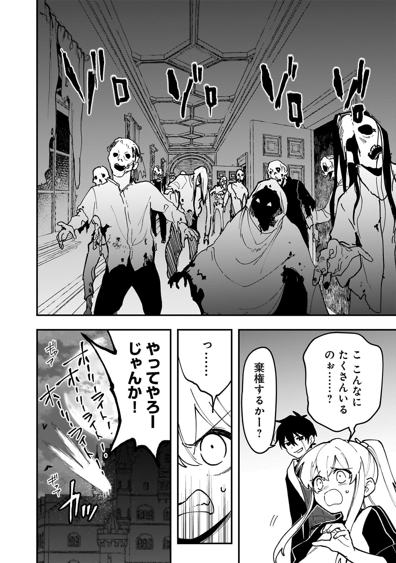 Tsuihou Saikyou Kuzu (?) Kenja no Henkyou Kosodate Slow Life - Chapter 16 - Page 28