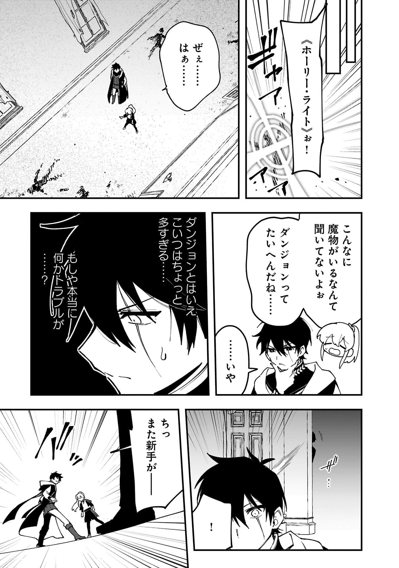 Tsuihou Saikyou Kuzu (?) Kenja no Henkyou Kosodate Slow Life - Chapter 16 - Page 29
