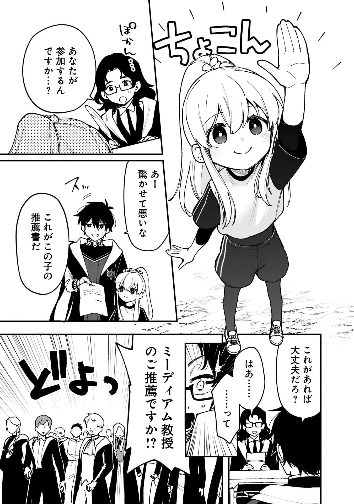 Tsuihou Saikyou Kuzu (?) Kenja no Henkyou Kosodate Slow Life - Chapter 16 - Page 3