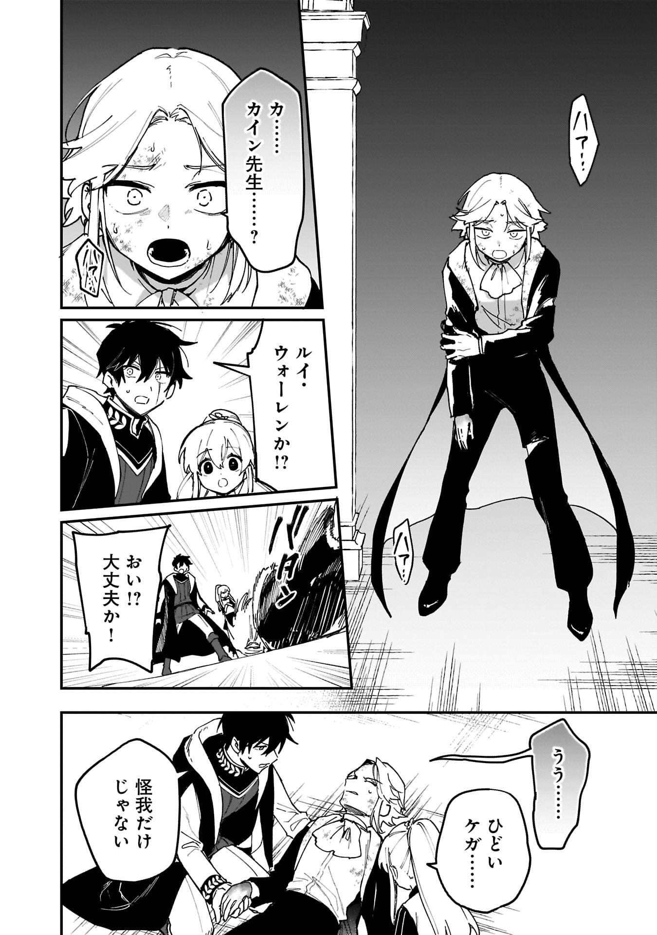 Tsuihou Saikyou Kuzu (?) Kenja no Henkyou Kosodate Slow Life - Chapter 16 - Page 30