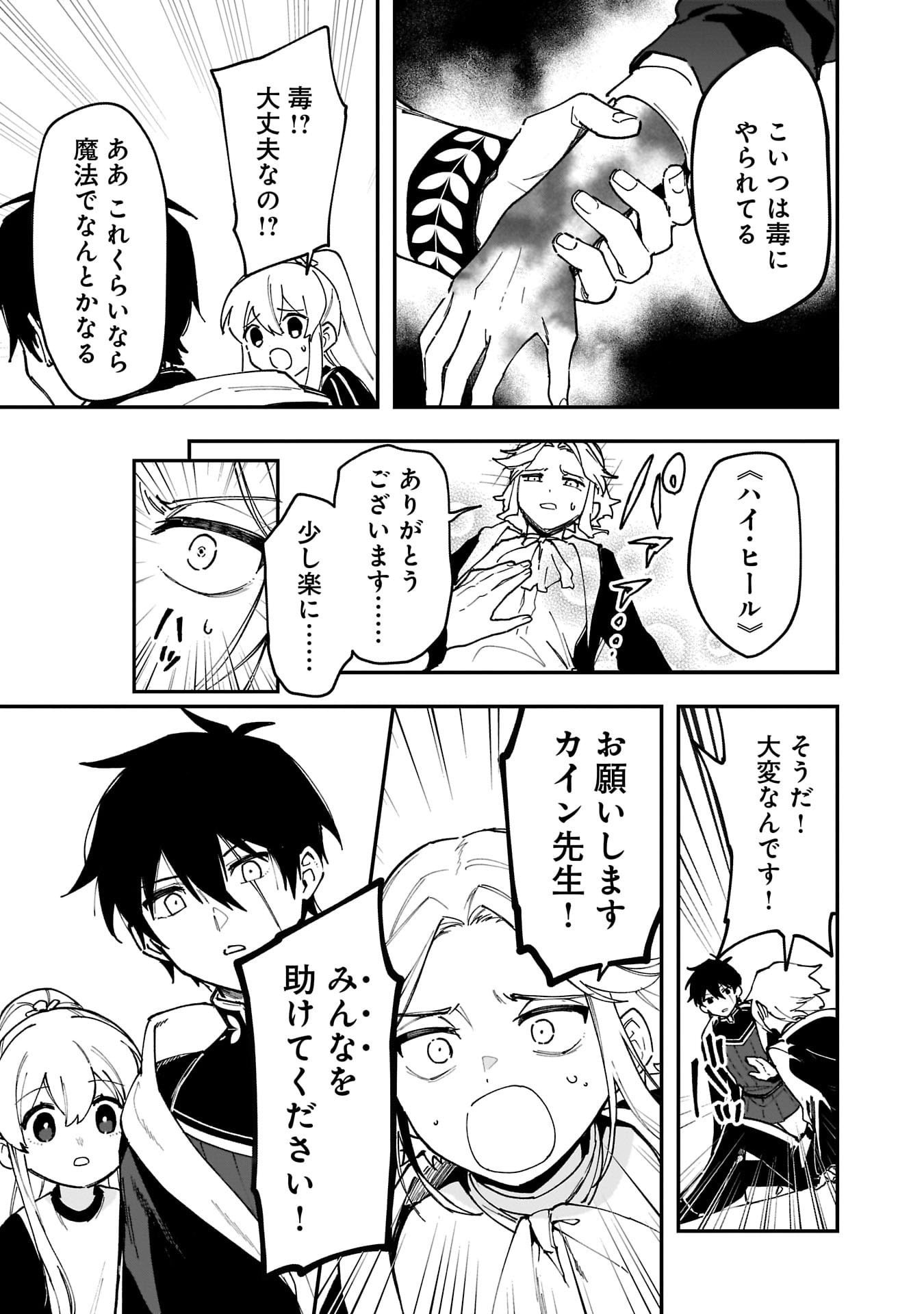 Tsuihou Saikyou Kuzu (?) Kenja no Henkyou Kosodate Slow Life - Chapter 16 - Page 31