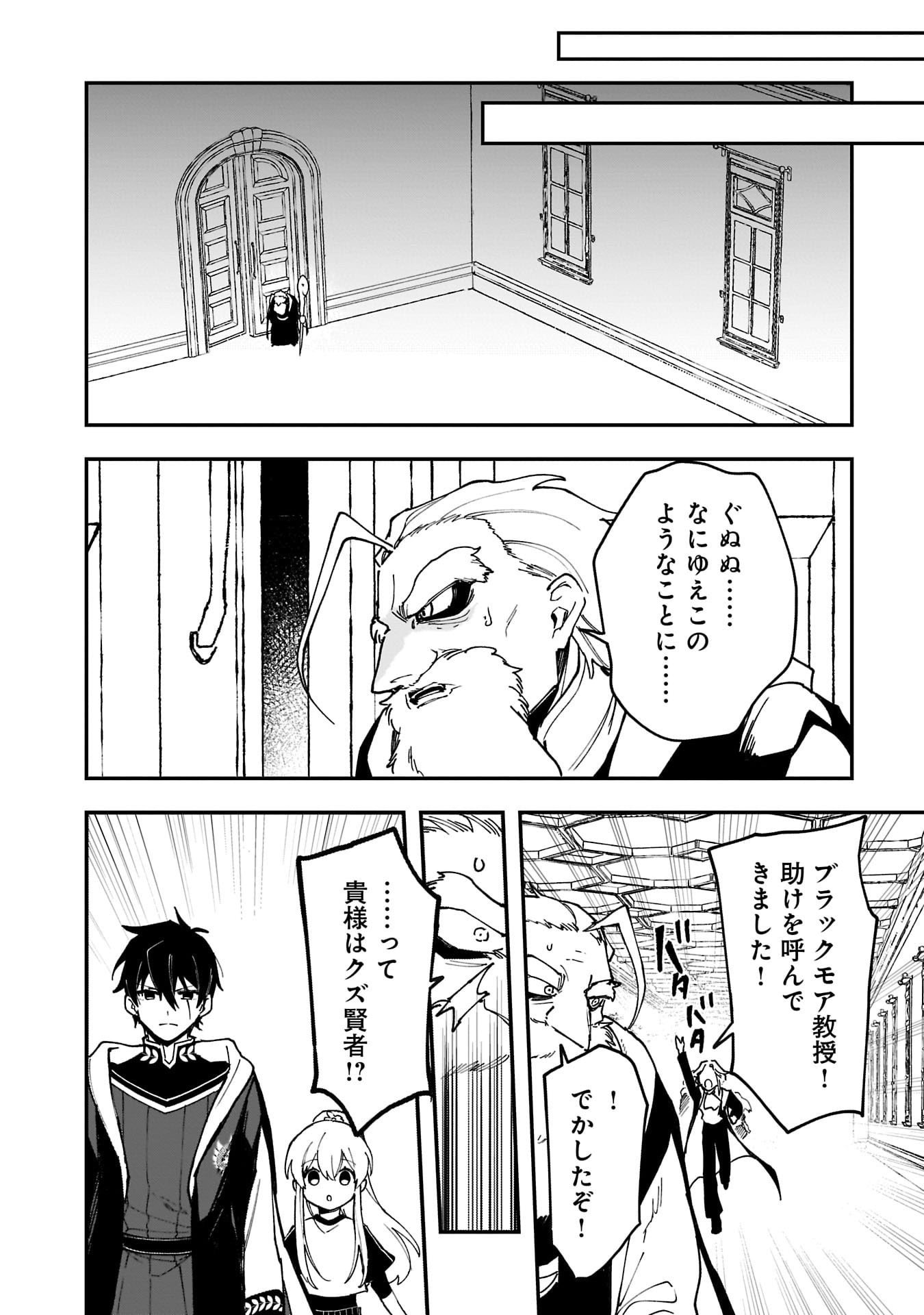 Tsuihou Saikyou Kuzu (?) Kenja no Henkyou Kosodate Slow Life - Chapter 16 - Page 32