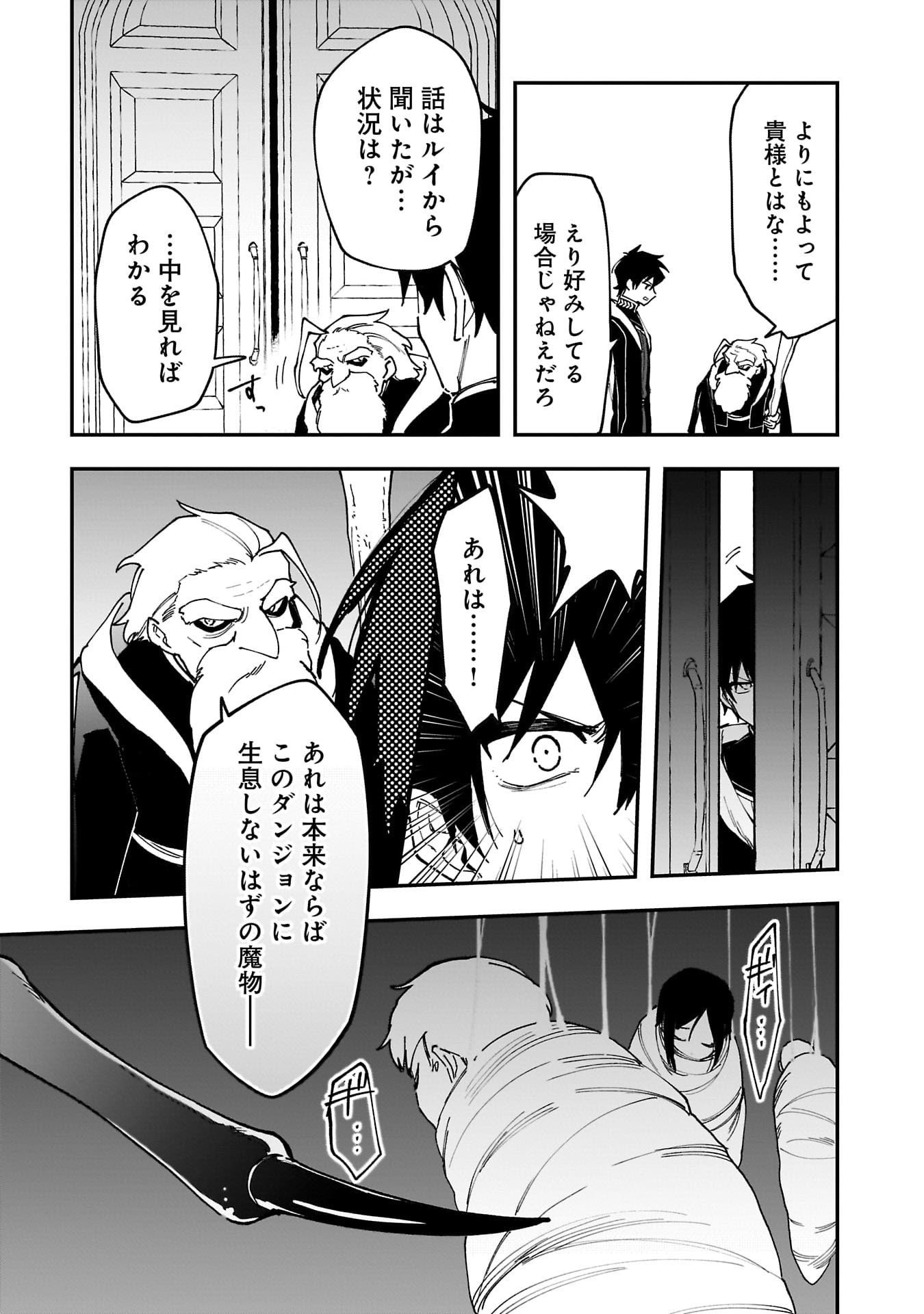 Tsuihou Saikyou Kuzu (?) Kenja no Henkyou Kosodate Slow Life - Chapter 16 - Page 33