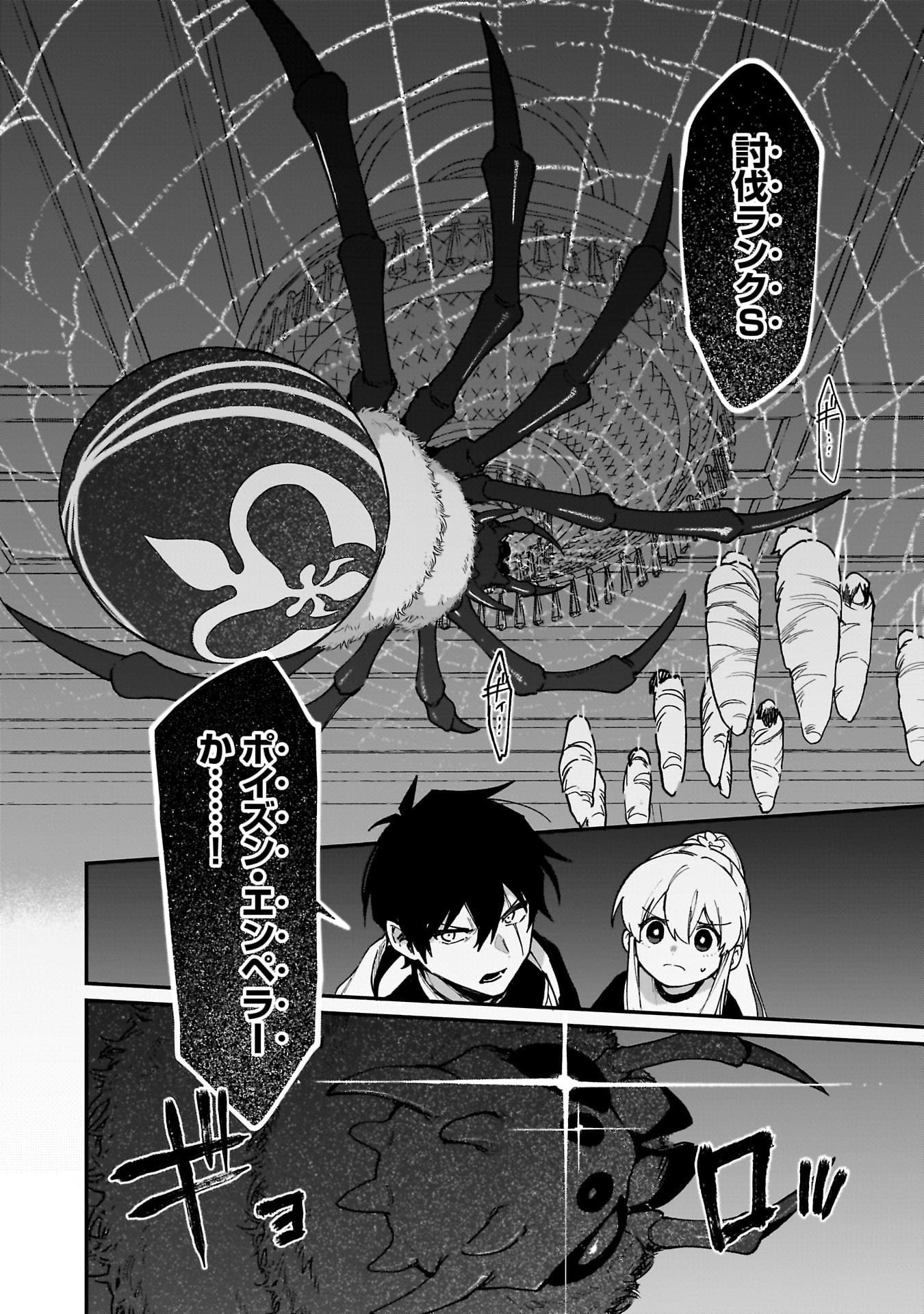 Tsuihou Saikyou Kuzu (?) Kenja no Henkyou Kosodate Slow Life - Chapter 16 - Page 34