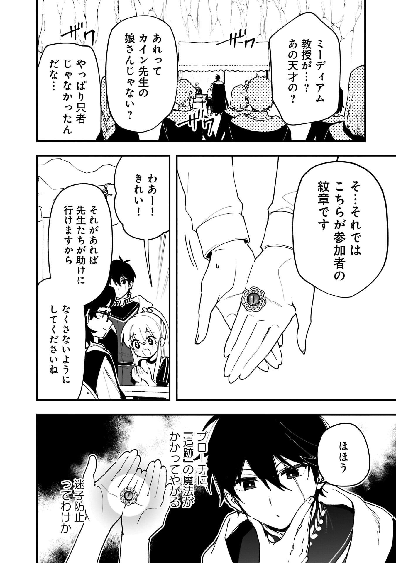 Tsuihou Saikyou Kuzu (?) Kenja no Henkyou Kosodate Slow Life - Chapter 16 - Page 4