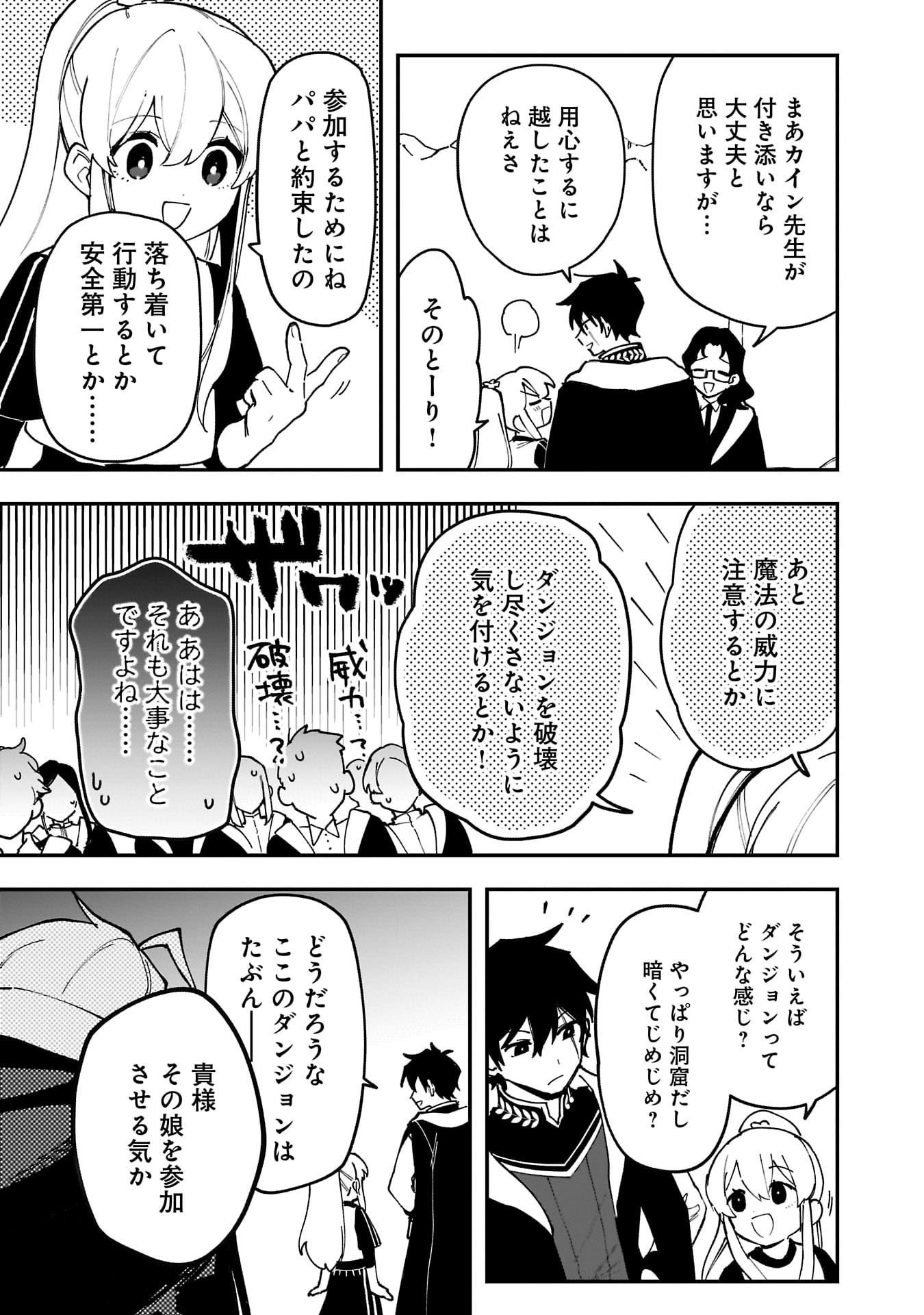 Tsuihou Saikyou Kuzu (?) Kenja no Henkyou Kosodate Slow Life - Chapter 16 - Page 5