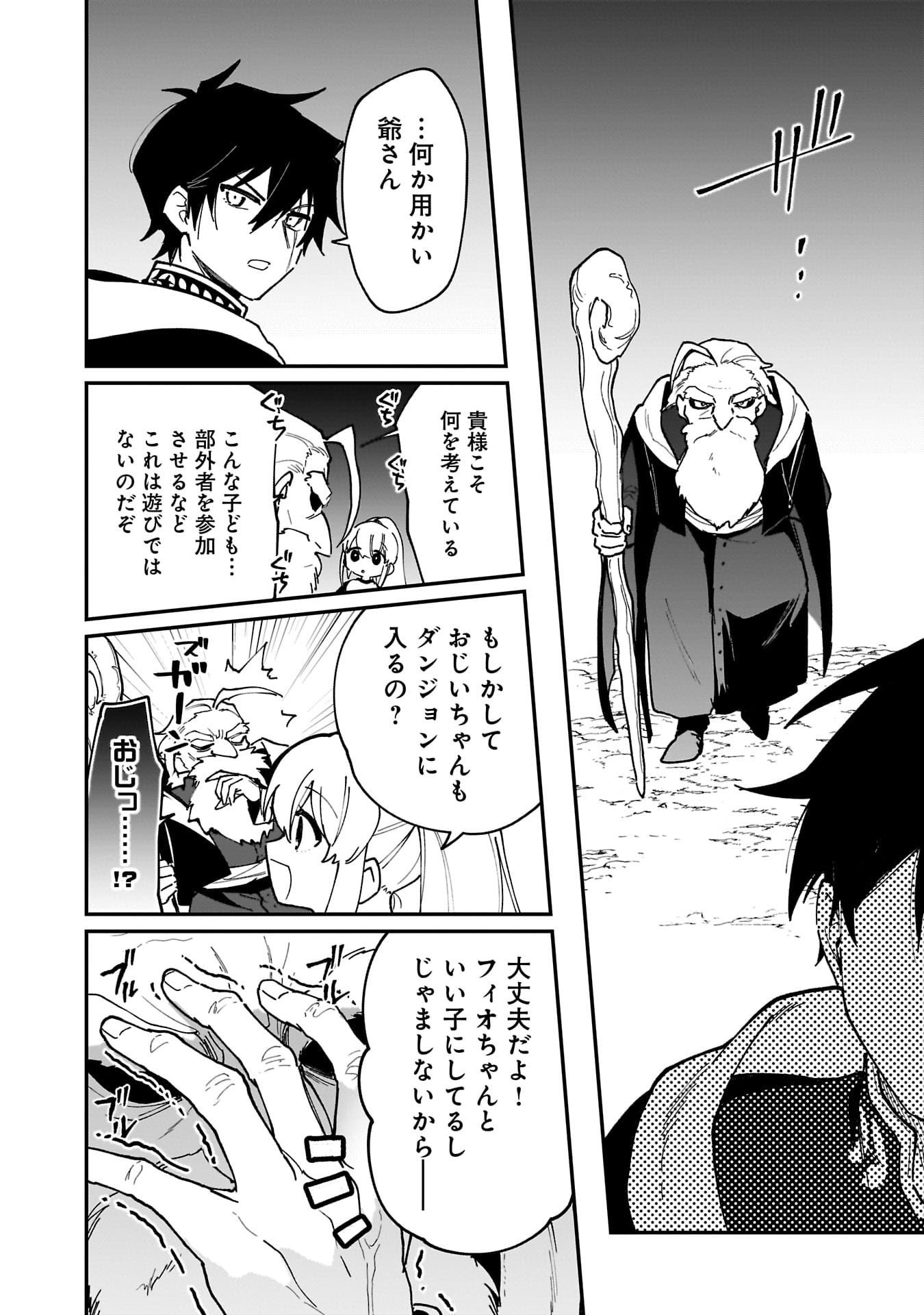 Tsuihou Saikyou Kuzu (?) Kenja no Henkyou Kosodate Slow Life - Chapter 16 - Page 6