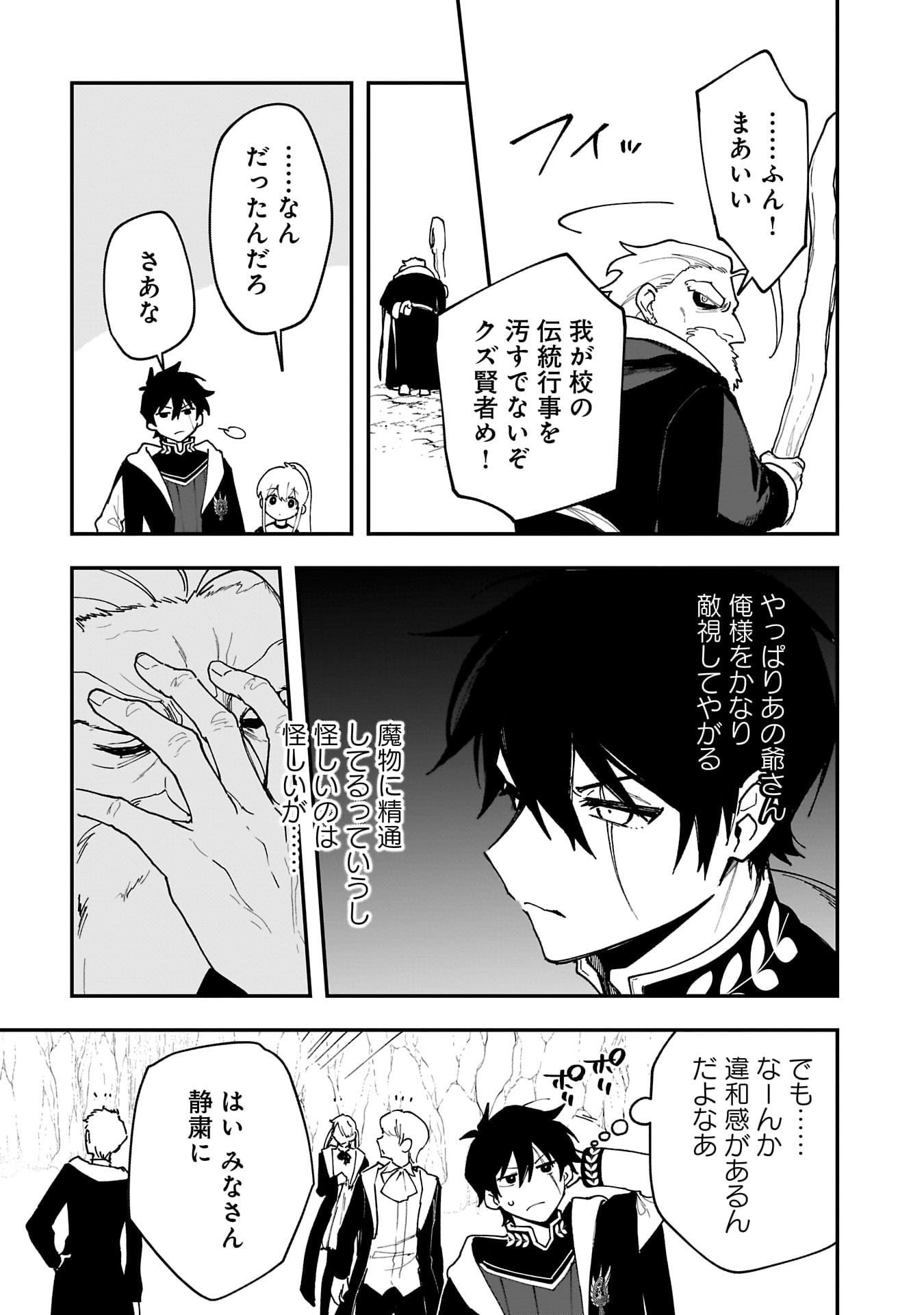Tsuihou Saikyou Kuzu (?) Kenja no Henkyou Kosodate Slow Life - Chapter 16 - Page 7