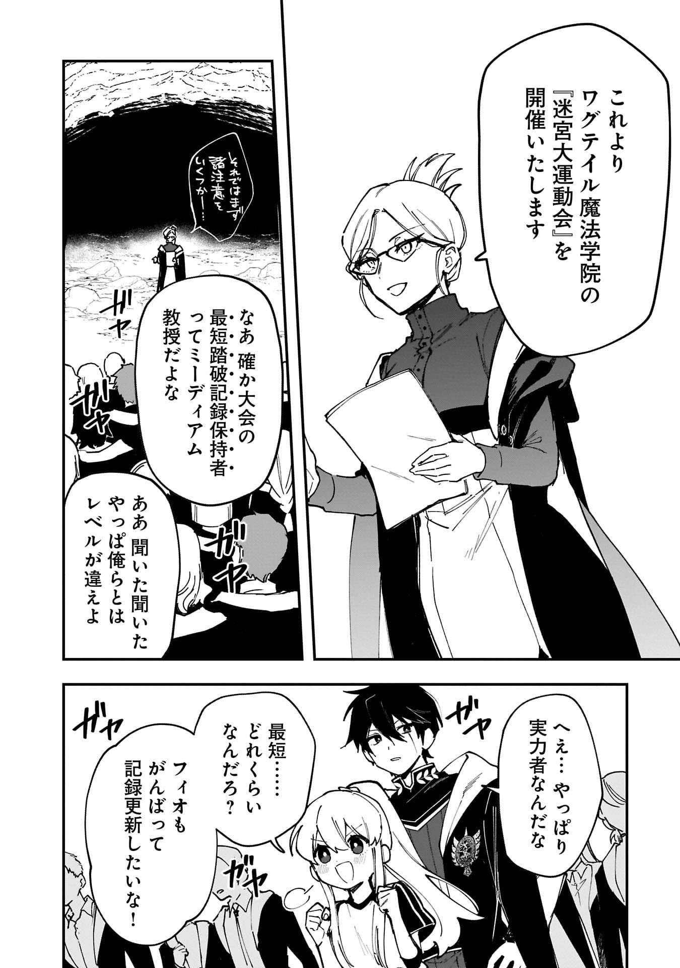Tsuihou Saikyou Kuzu (?) Kenja no Henkyou Kosodate Slow Life - Chapter 16 - Page 8