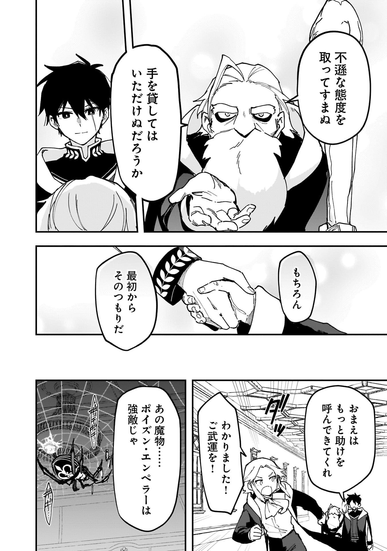 Tsuihou Saikyou Kuzu (?) Kenja no Henkyou Kosodate Slow Life - Chapter 17 - Page 10
