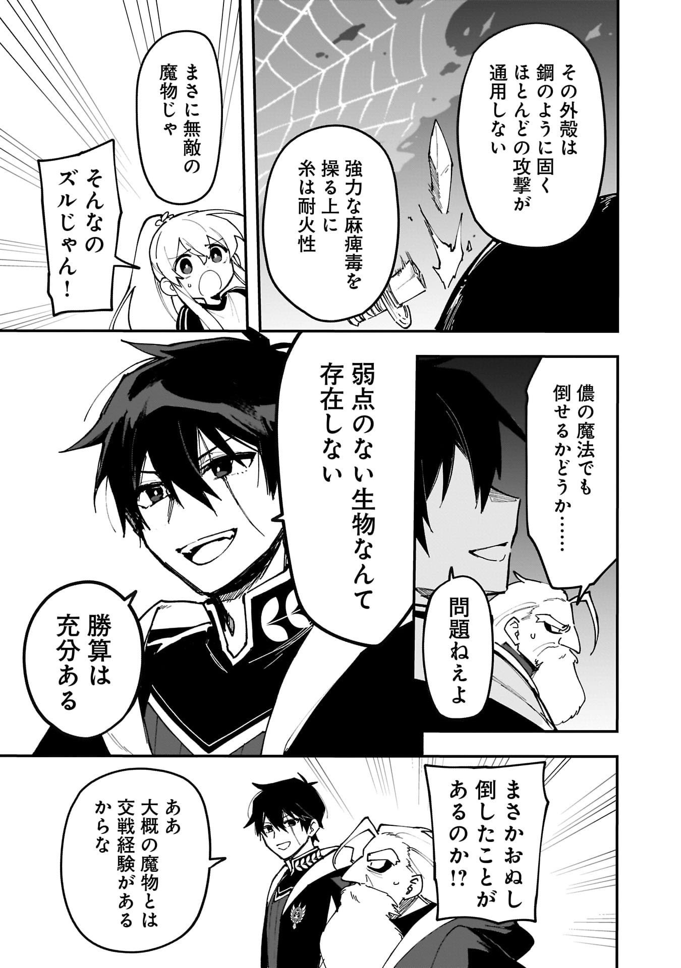 Tsuihou Saikyou Kuzu (?) Kenja no Henkyou Kosodate Slow Life - Chapter 17 - Page 11