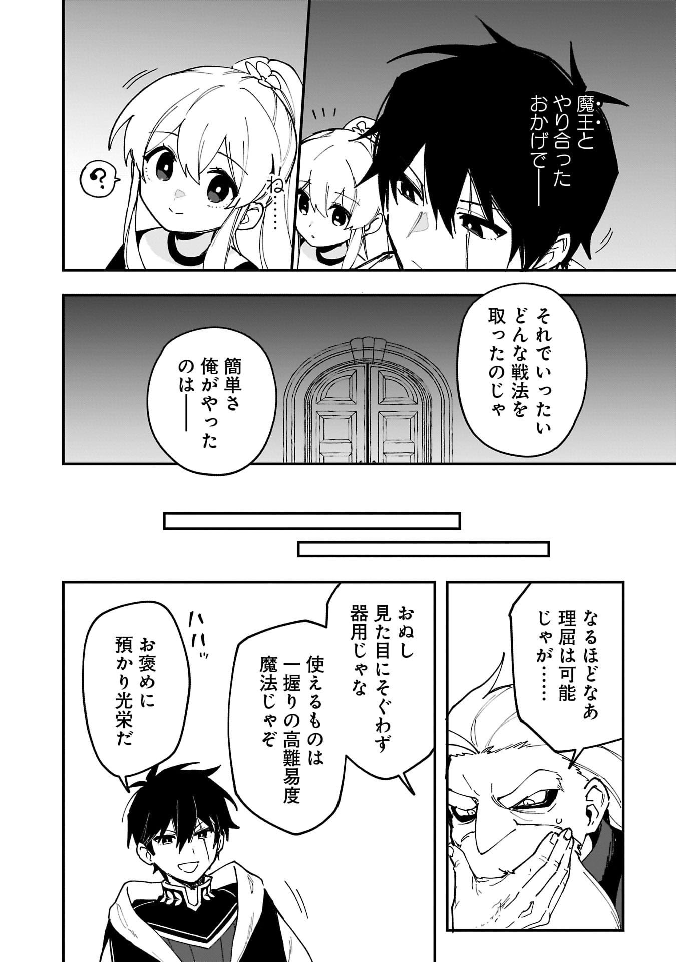 Tsuihou Saikyou Kuzu (?) Kenja no Henkyou Kosodate Slow Life - Chapter 17 - Page 12