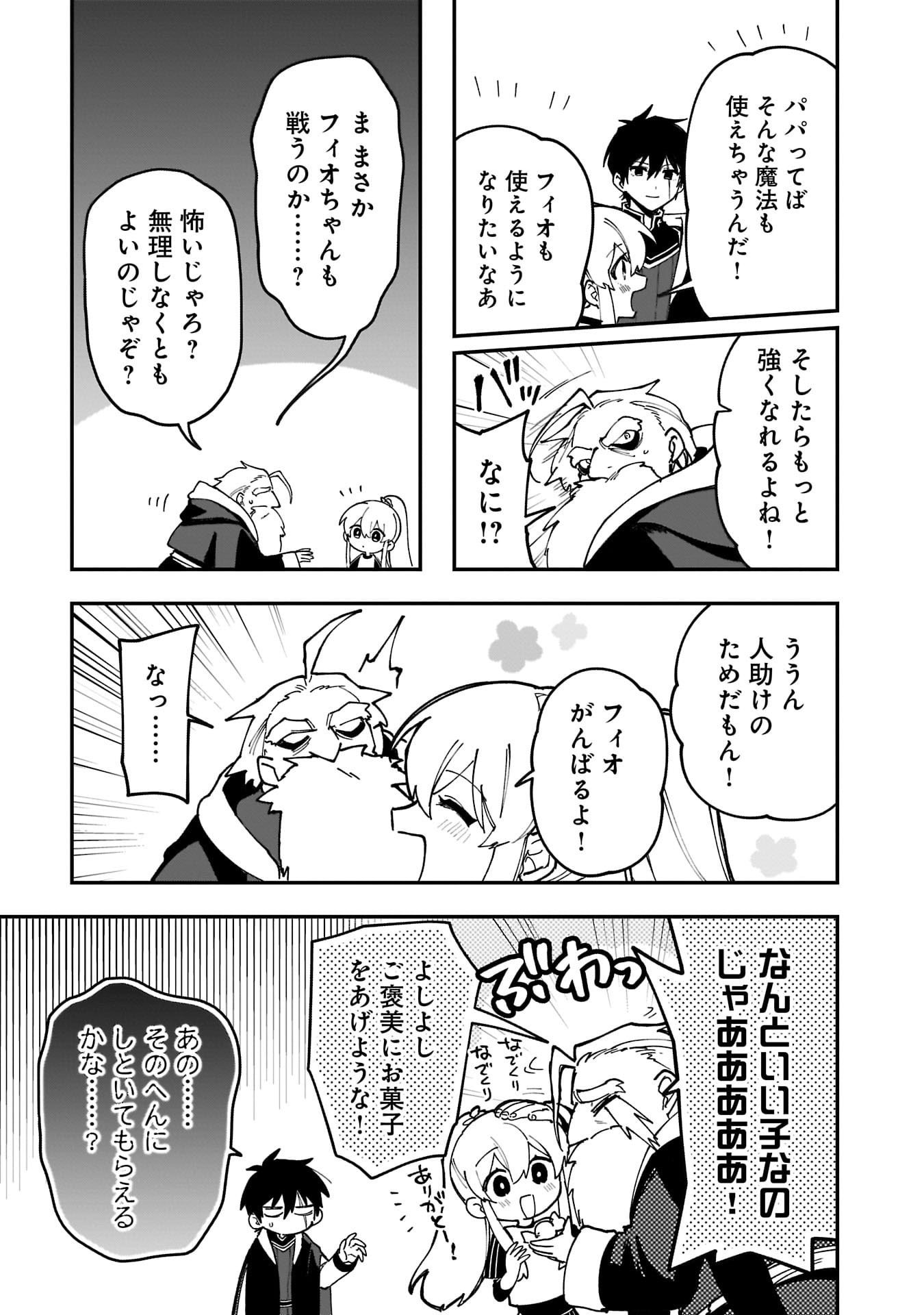 Tsuihou Saikyou Kuzu (?) Kenja no Henkyou Kosodate Slow Life - Chapter 17 - Page 13