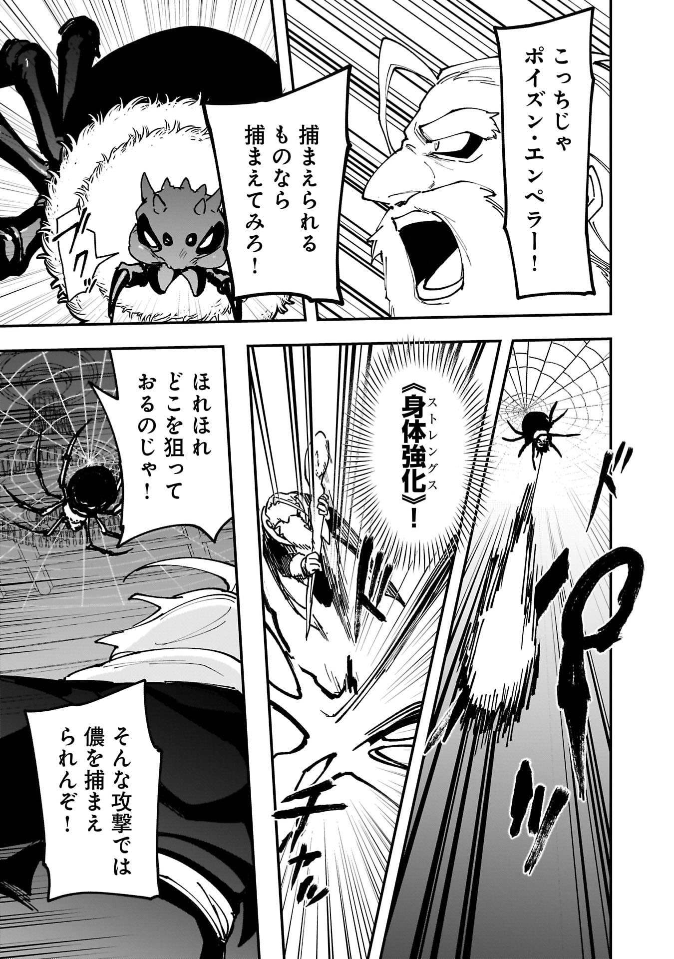 Tsuihou Saikyou Kuzu (?) Kenja no Henkyou Kosodate Slow Life - Chapter 17 - Page 15