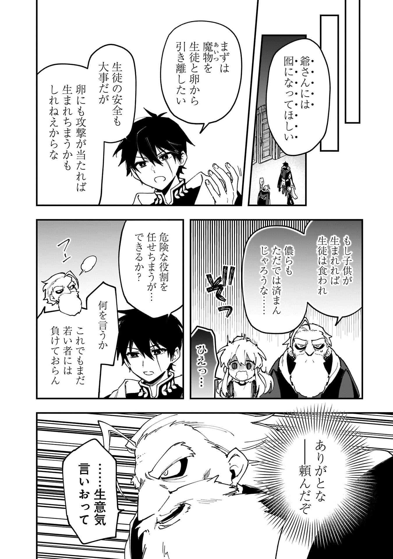 Tsuihou Saikyou Kuzu (?) Kenja no Henkyou Kosodate Slow Life - Chapter 17 - Page 16