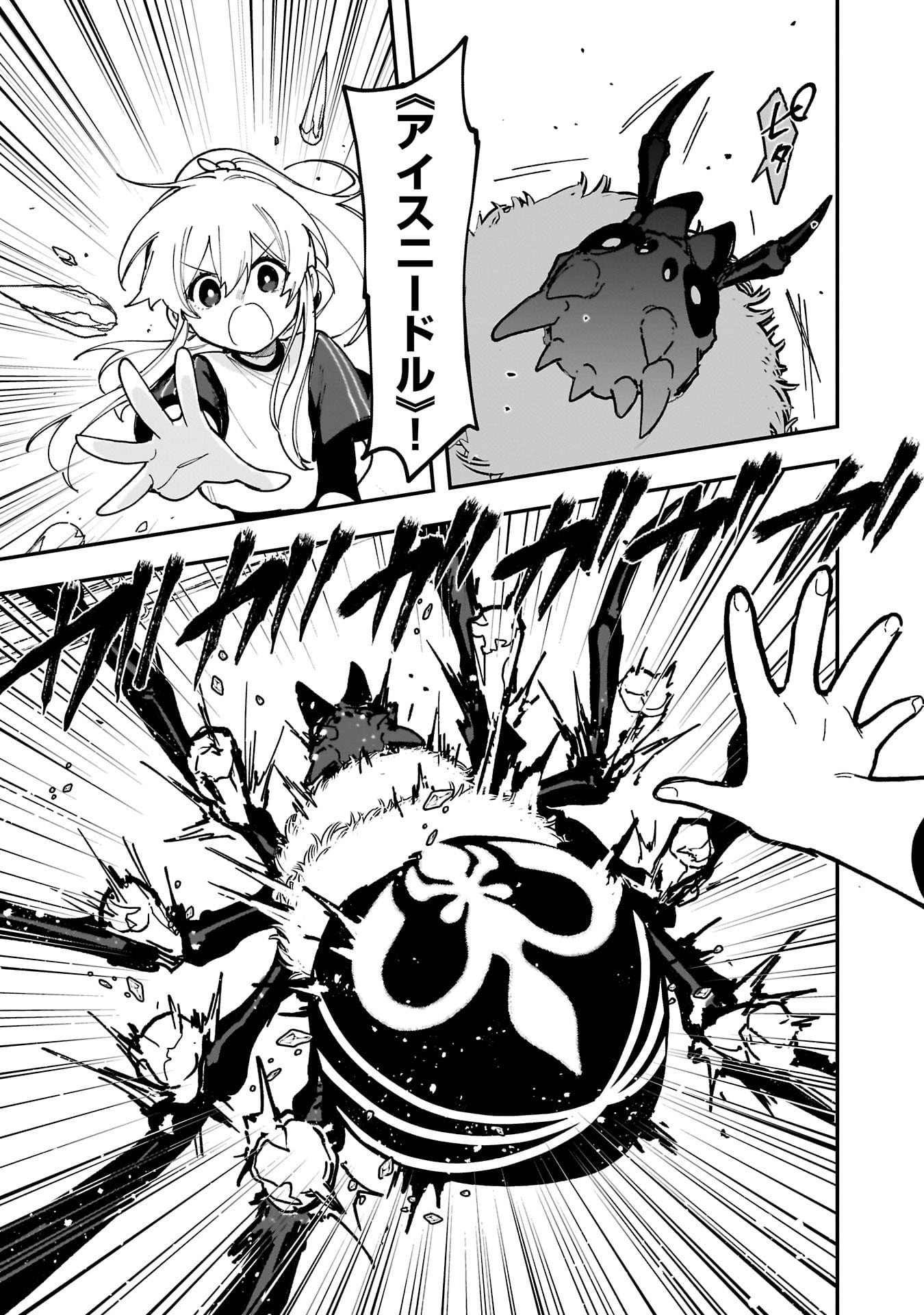 Tsuihou Saikyou Kuzu (?) Kenja no Henkyou Kosodate Slow Life - Chapter 17 - Page 19