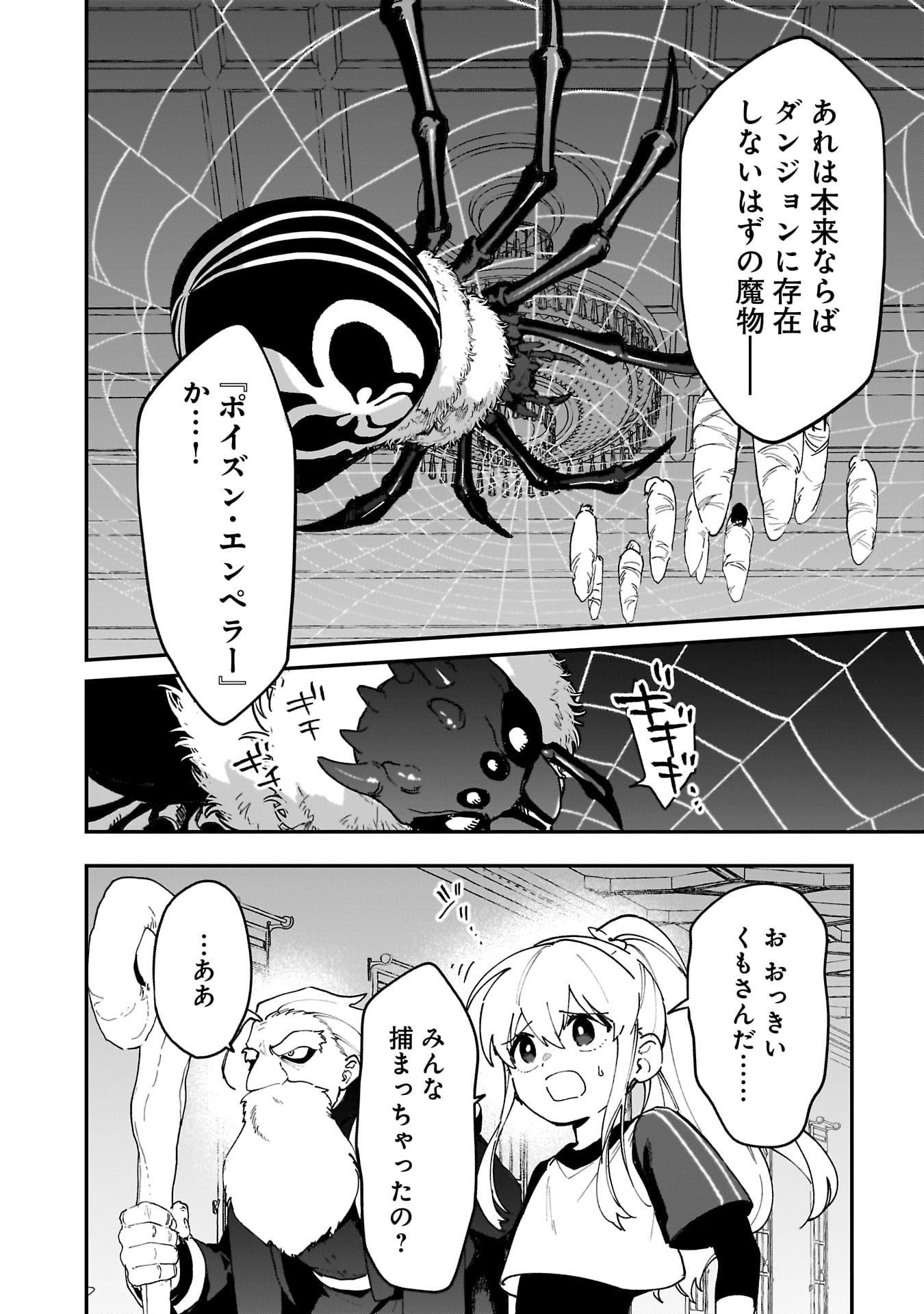 Tsuihou Saikyou Kuzu (?) Kenja no Henkyou Kosodate Slow Life - Chapter 17 - Page 2