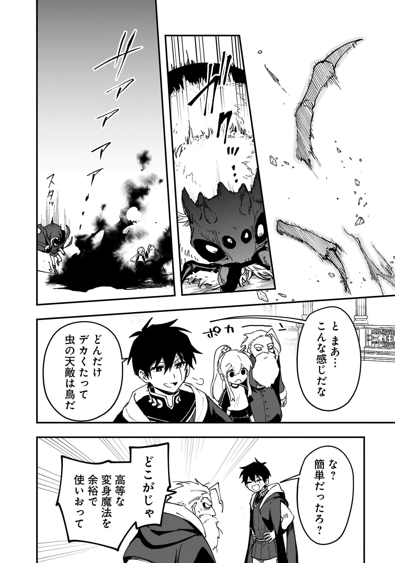 Tsuihou Saikyou Kuzu (?) Kenja no Henkyou Kosodate Slow Life - Chapter 17 - Page 22