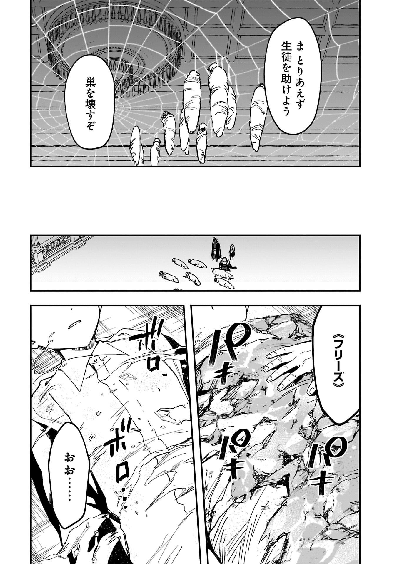 Tsuihou Saikyou Kuzu (?) Kenja no Henkyou Kosodate Slow Life - Chapter 17 - Page 23