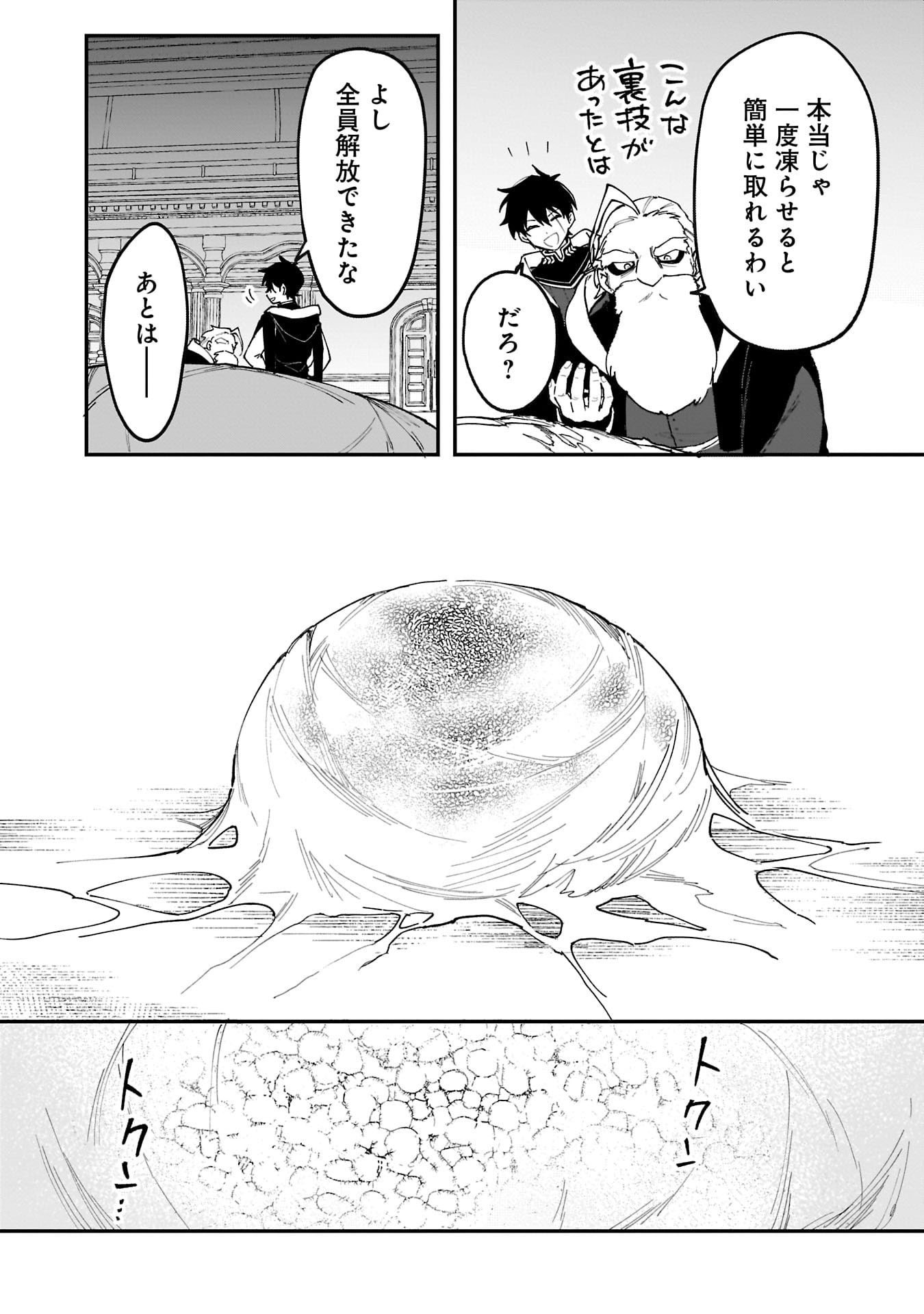 Tsuihou Saikyou Kuzu (?) Kenja no Henkyou Kosodate Slow Life - Chapter 17 - Page 24