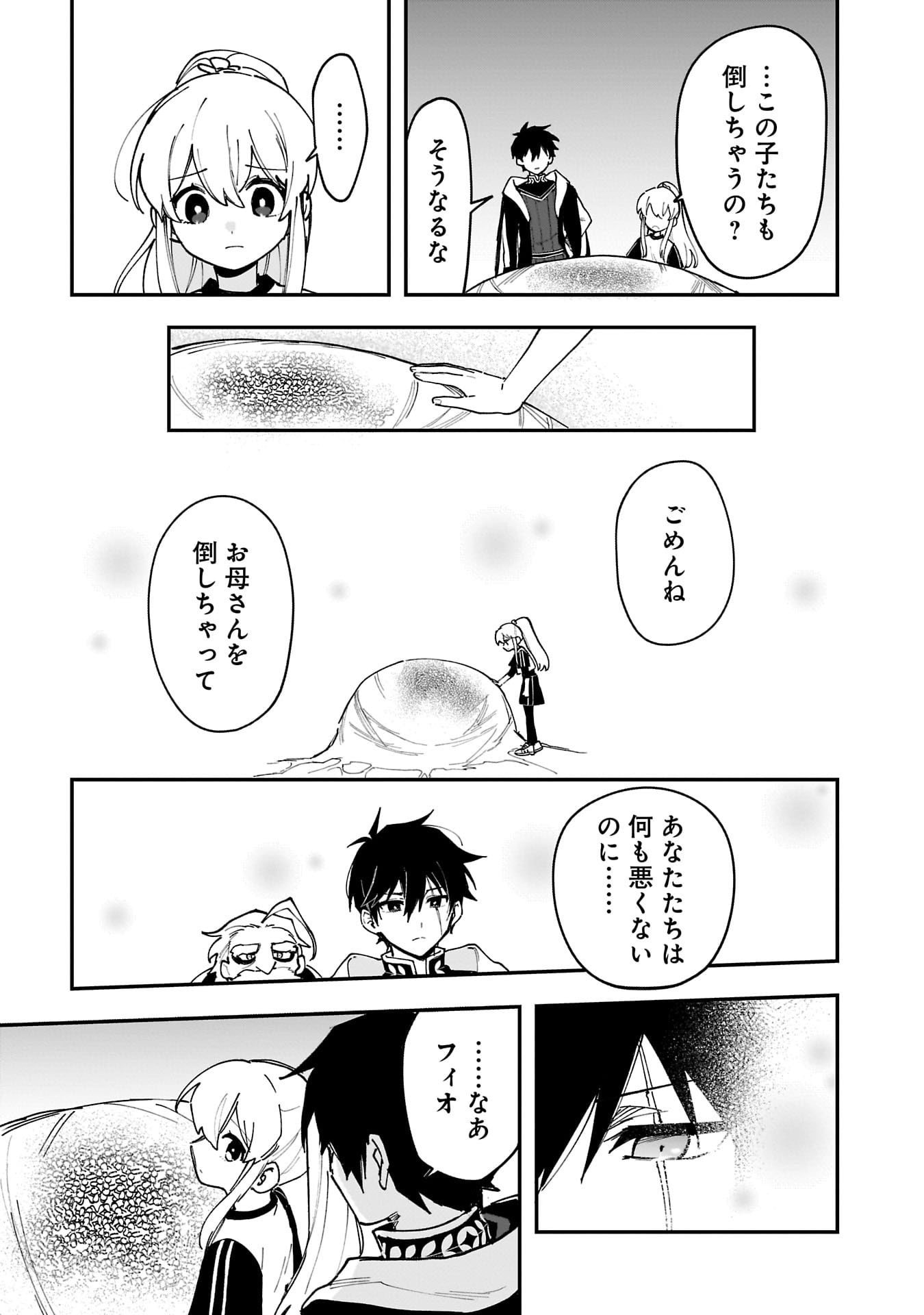 Tsuihou Saikyou Kuzu (?) Kenja no Henkyou Kosodate Slow Life - Chapter 17 - Page 25