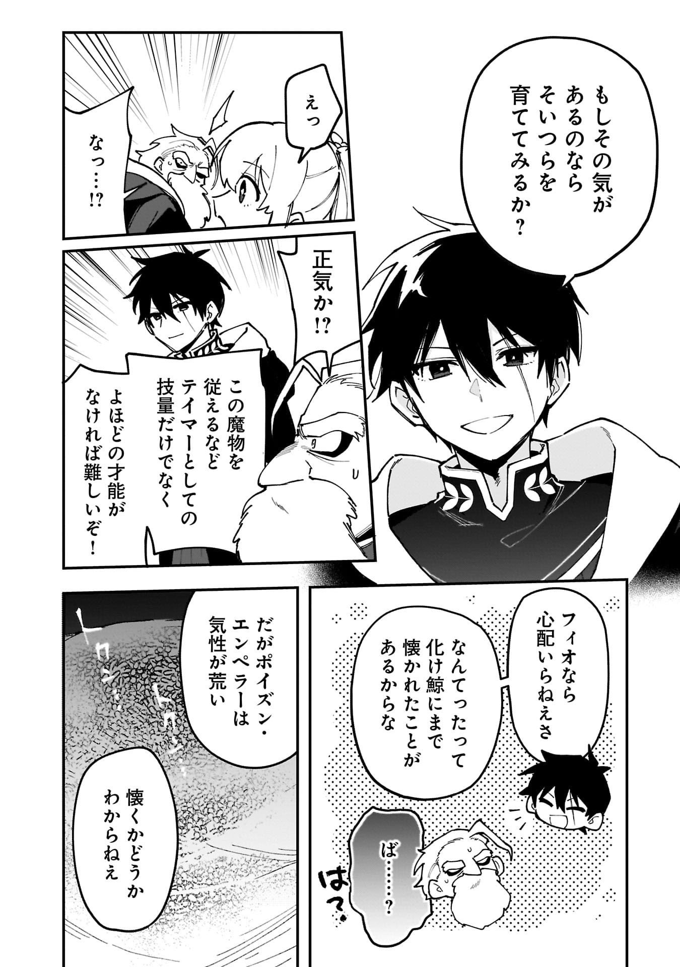 Tsuihou Saikyou Kuzu (?) Kenja no Henkyou Kosodate Slow Life - Chapter 17 - Page 26