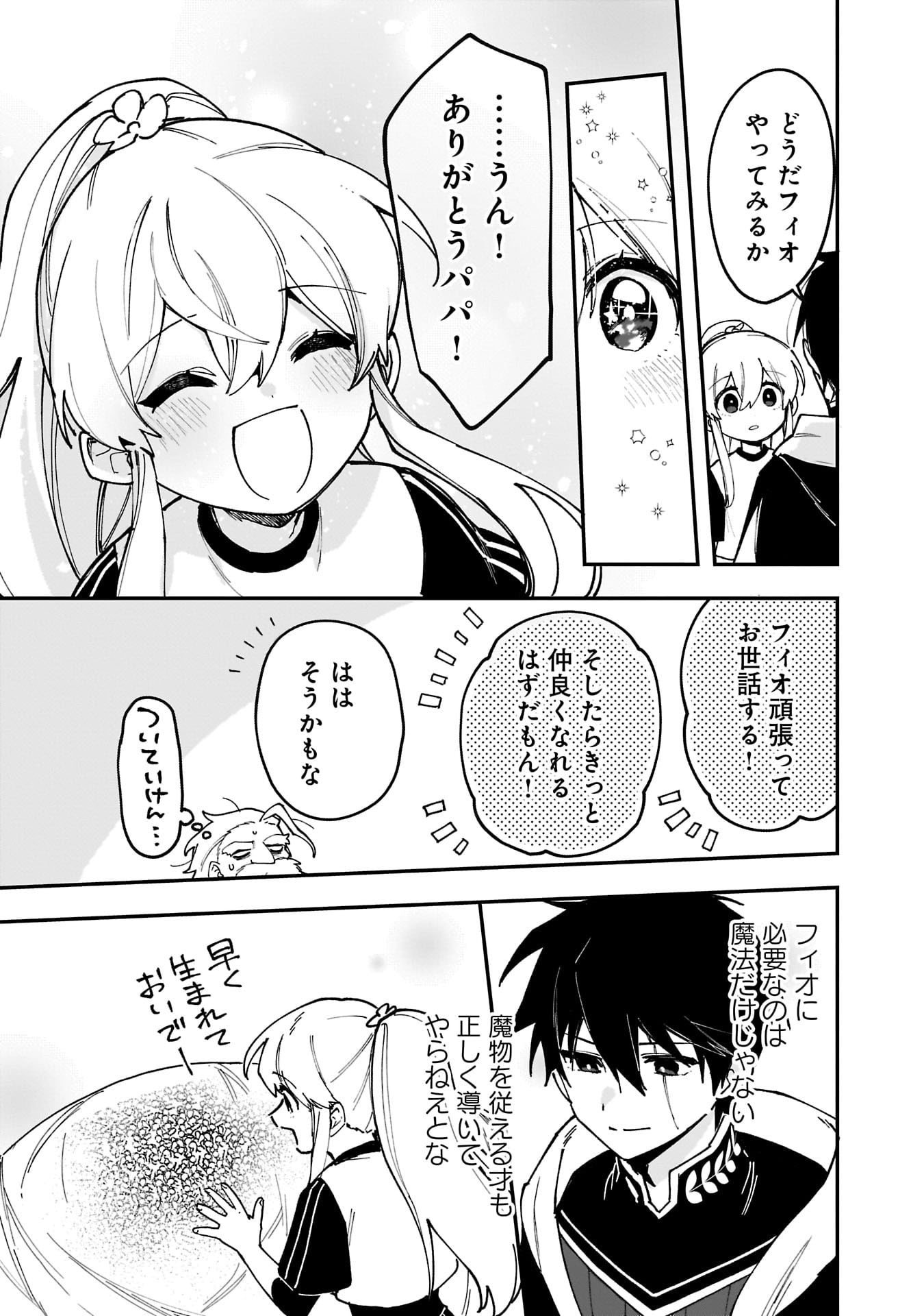 Tsuihou Saikyou Kuzu (?) Kenja no Henkyou Kosodate Slow Life - Chapter 17 - Page 27