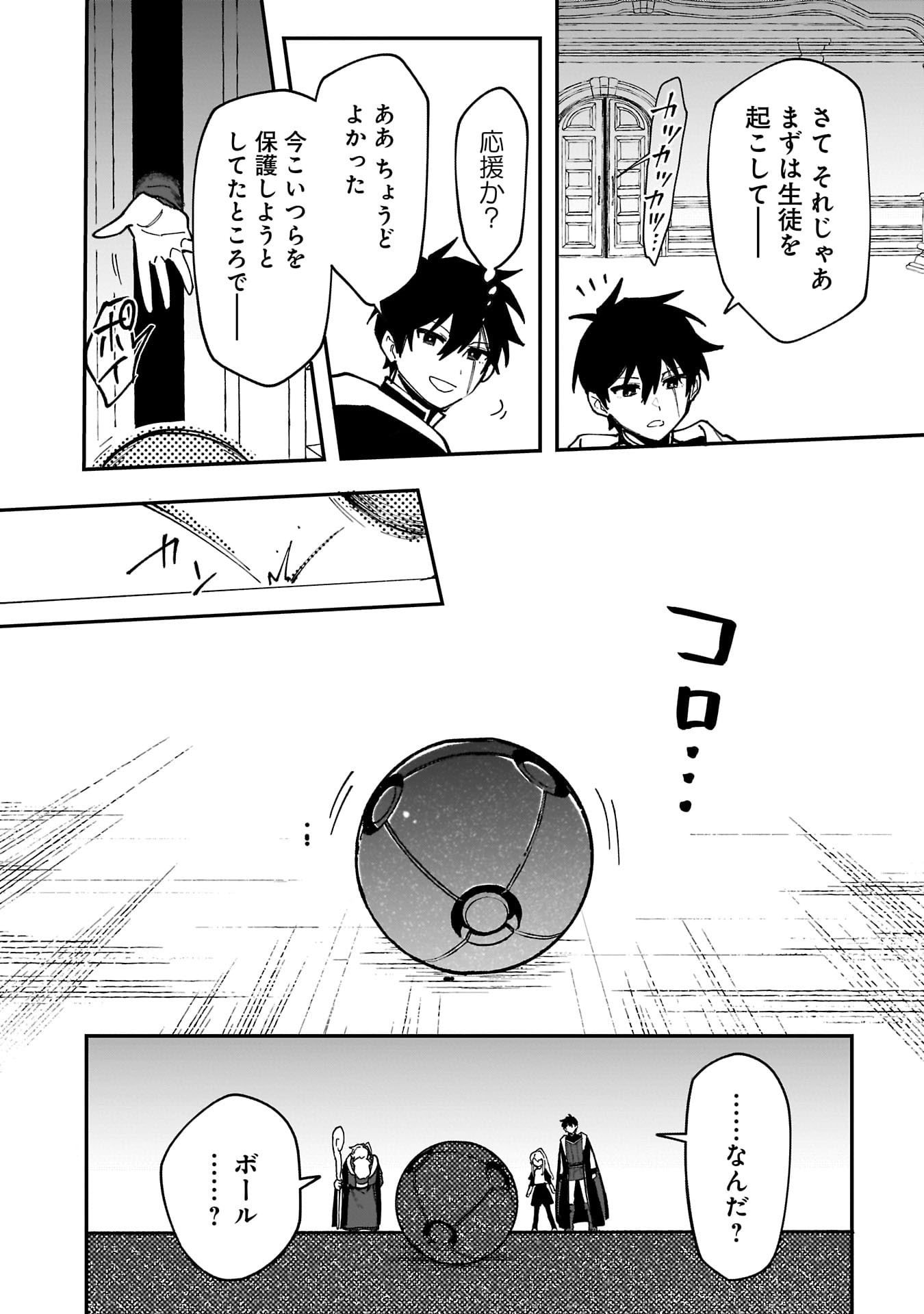 Tsuihou Saikyou Kuzu (?) Kenja no Henkyou Kosodate Slow Life - Chapter 17 - Page 28
