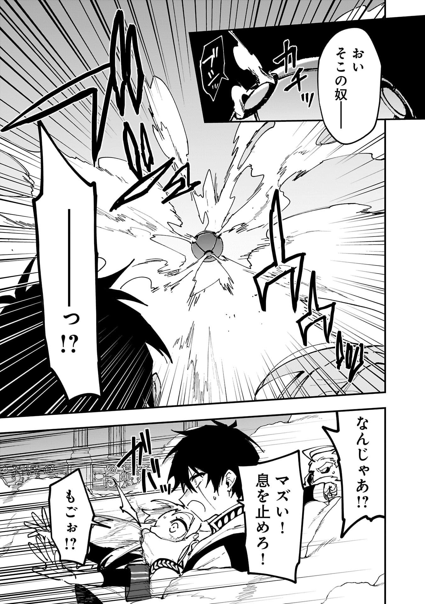 Tsuihou Saikyou Kuzu (?) Kenja no Henkyou Kosodate Slow Life - Chapter 17 - Page 29