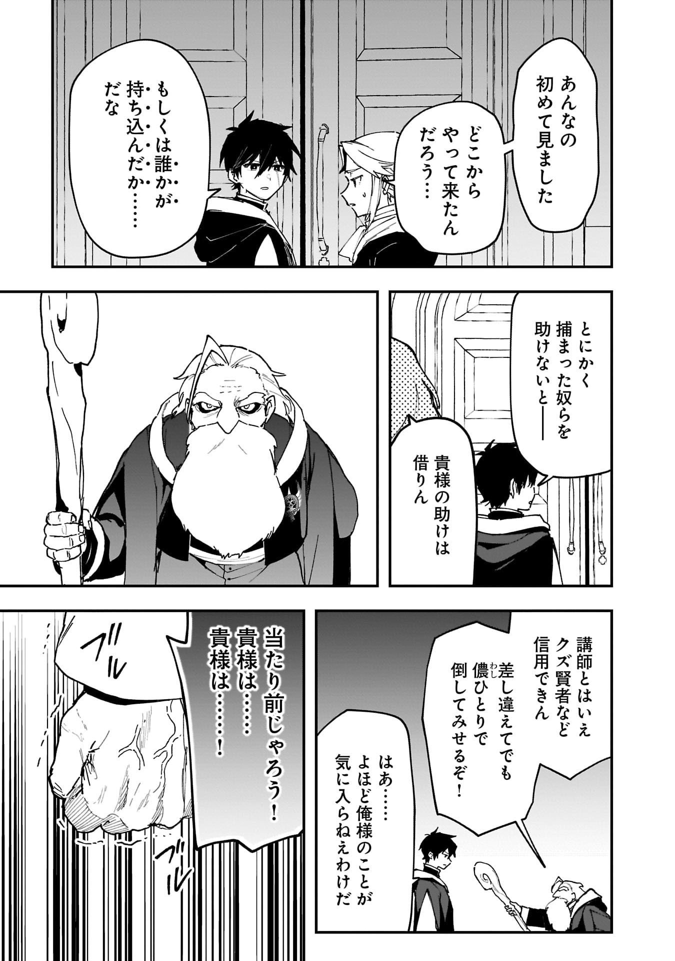Tsuihou Saikyou Kuzu (?) Kenja no Henkyou Kosodate Slow Life - Chapter 17 - Page 3