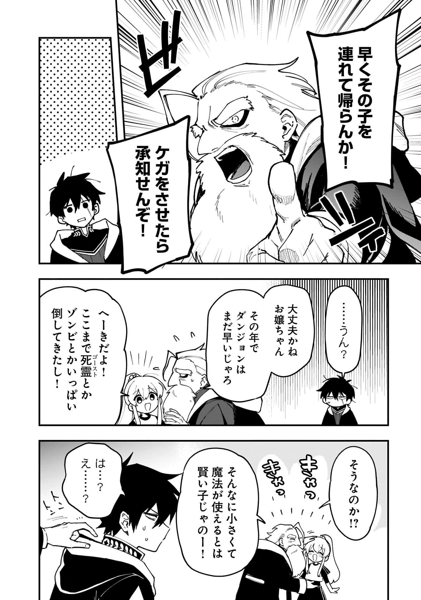 Tsuihou Saikyou Kuzu (?) Kenja no Henkyou Kosodate Slow Life - Chapter 17 - Page 4