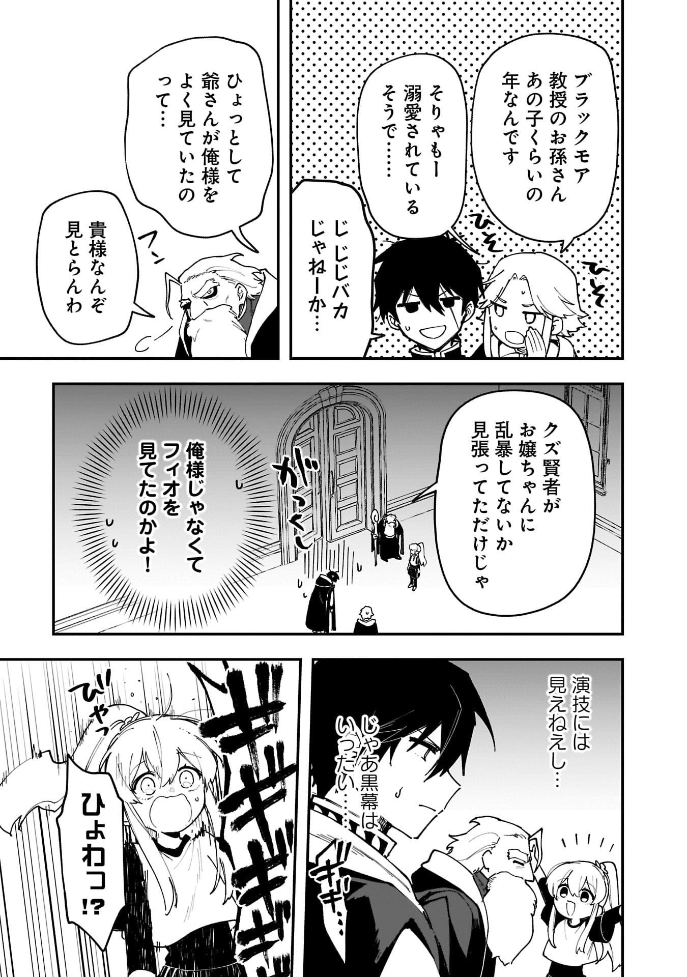 Tsuihou Saikyou Kuzu (?) Kenja no Henkyou Kosodate Slow Life - Chapter 17 - Page 5