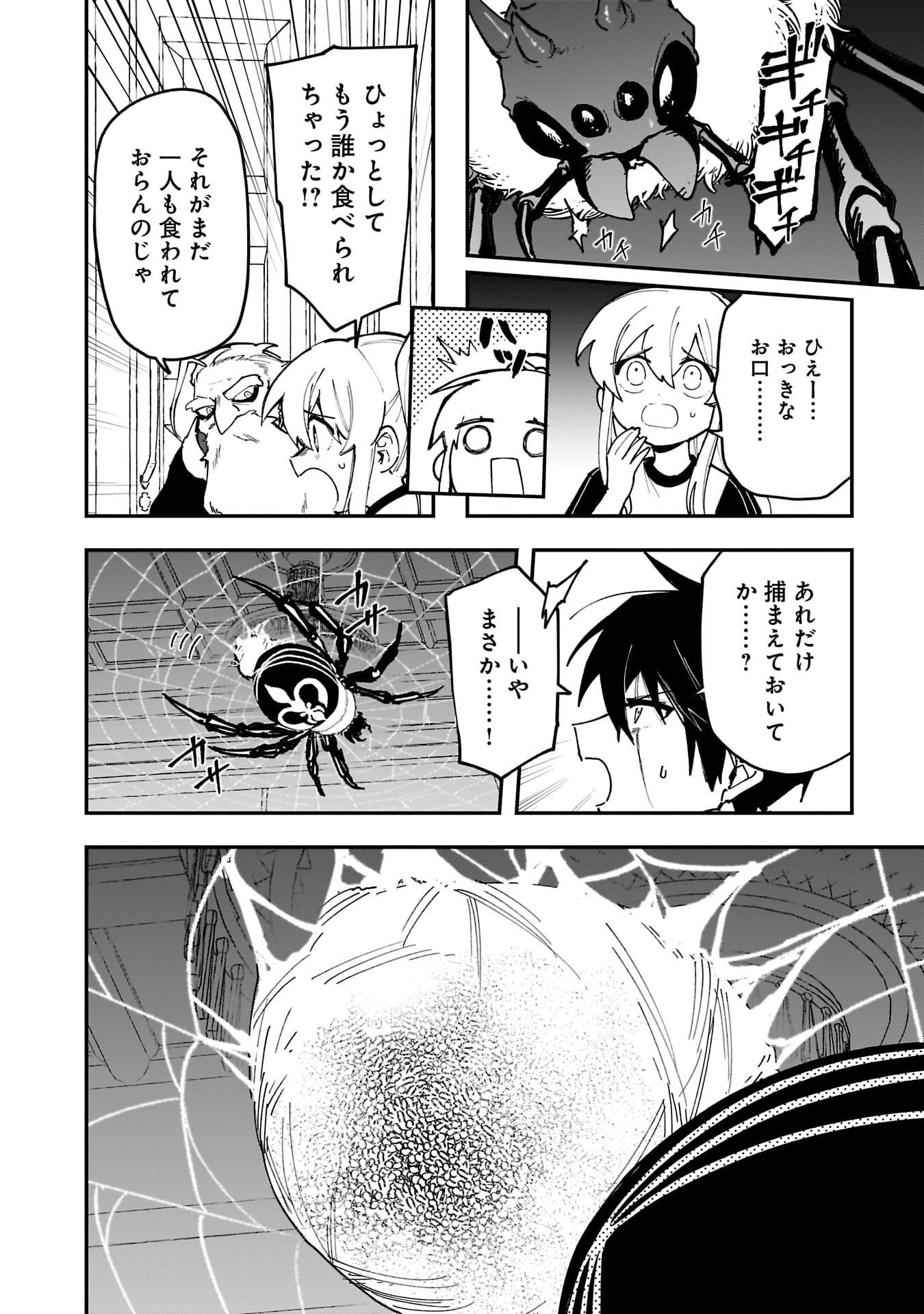 Tsuihou Saikyou Kuzu (?) Kenja no Henkyou Kosodate Slow Life - Chapter 17 - Page 6