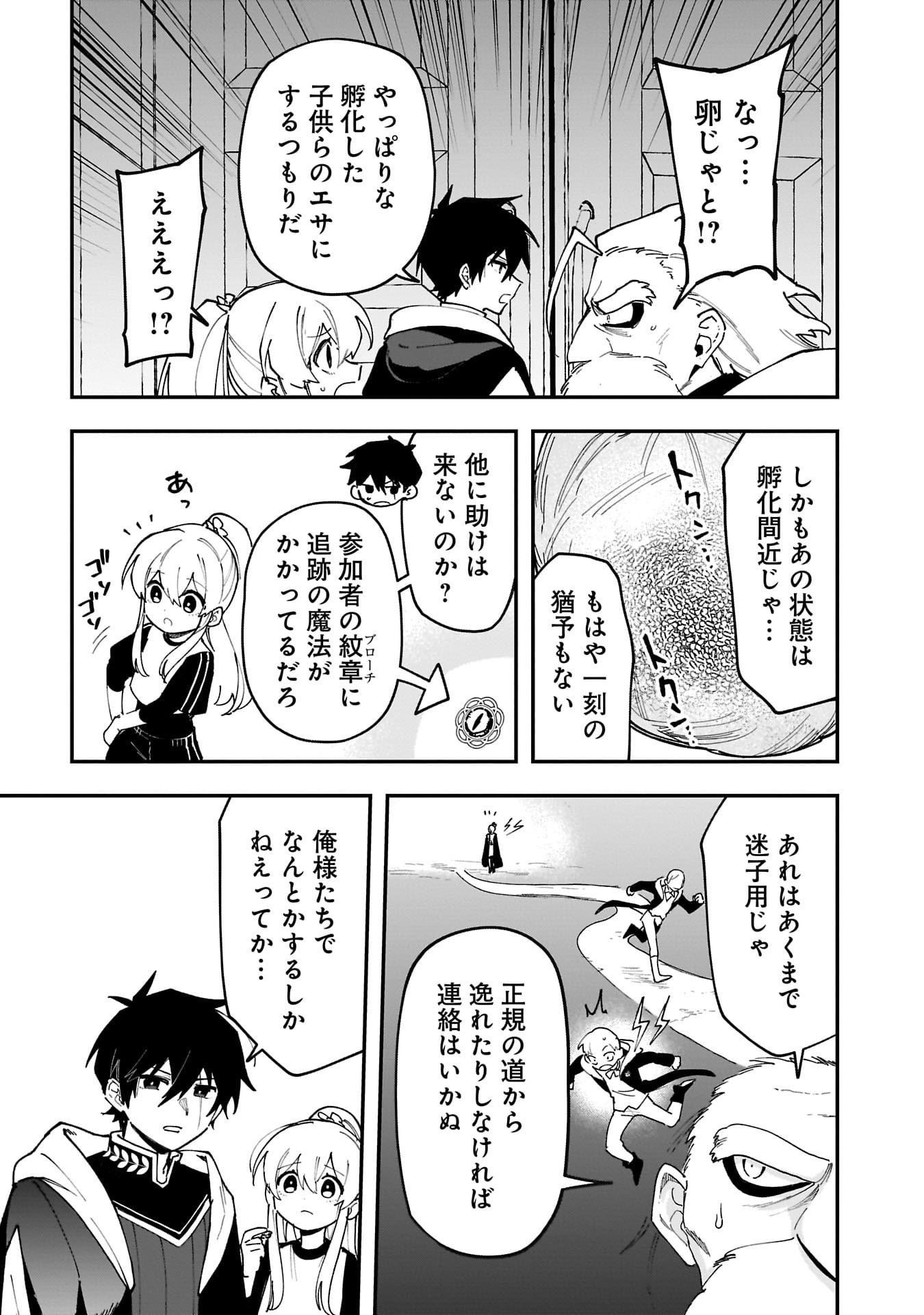 Tsuihou Saikyou Kuzu (?) Kenja no Henkyou Kosodate Slow Life - Chapter 17 - Page 7