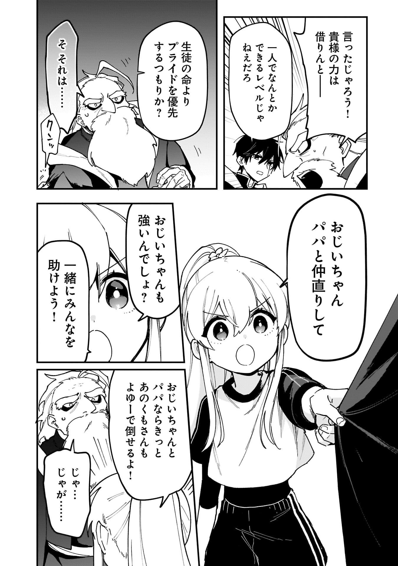 Tsuihou Saikyou Kuzu (?) Kenja no Henkyou Kosodate Slow Life - Chapter 17 - Page 8