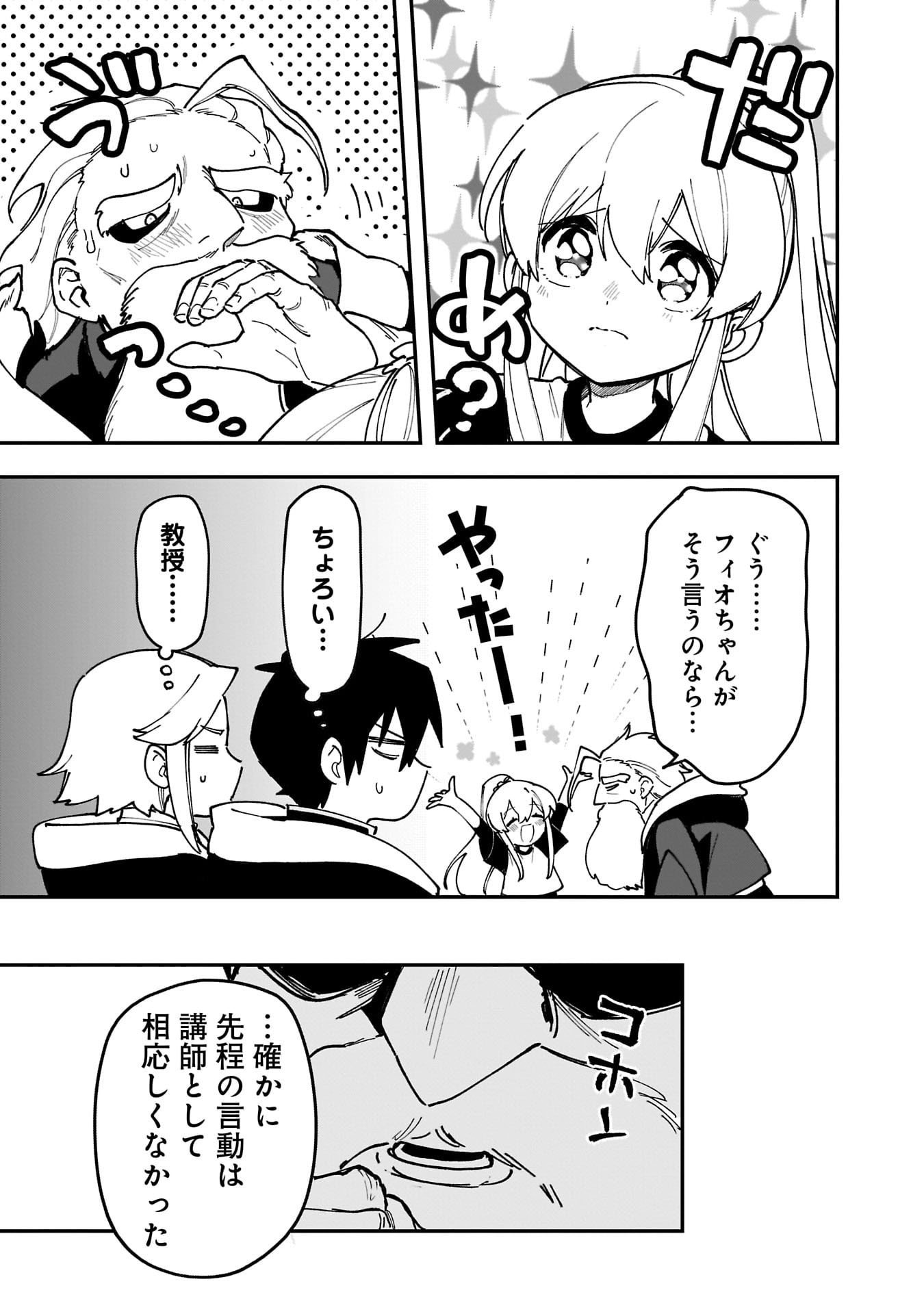 Tsuihou Saikyou Kuzu (?) Kenja no Henkyou Kosodate Slow Life - Chapter 17 - Page 9