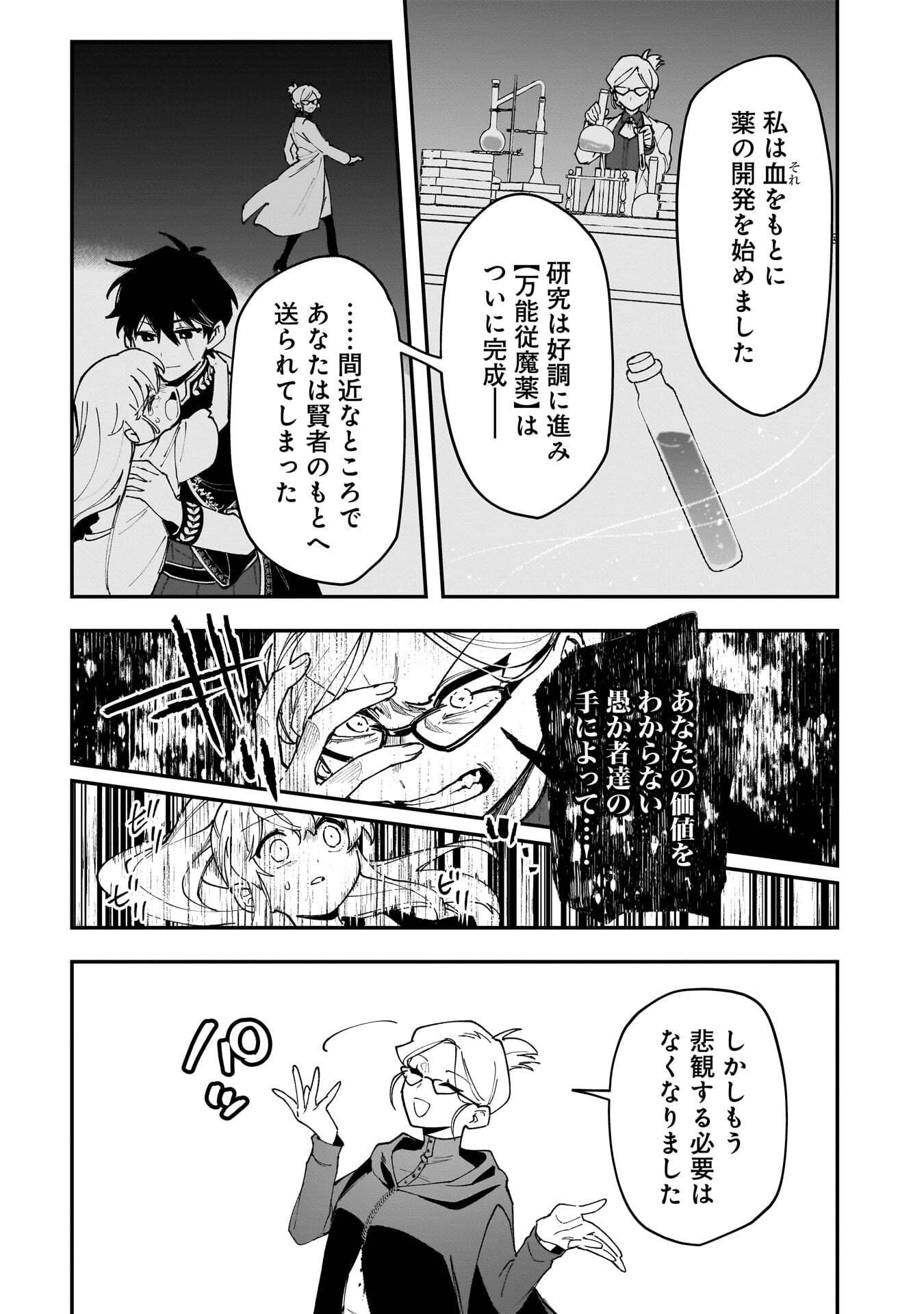 Tsuihou Saikyou Kuzu (?) Kenja no Henkyou Kosodate Slow Life - Chapter 18 - Page 13
