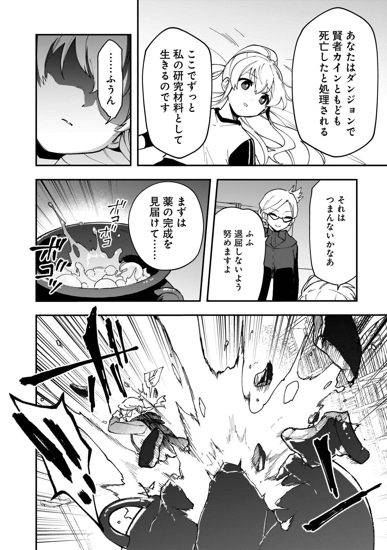 Tsuihou Saikyou Kuzu (?) Kenja no Henkyou Kosodate Slow Life - Chapter 18 - Page 14