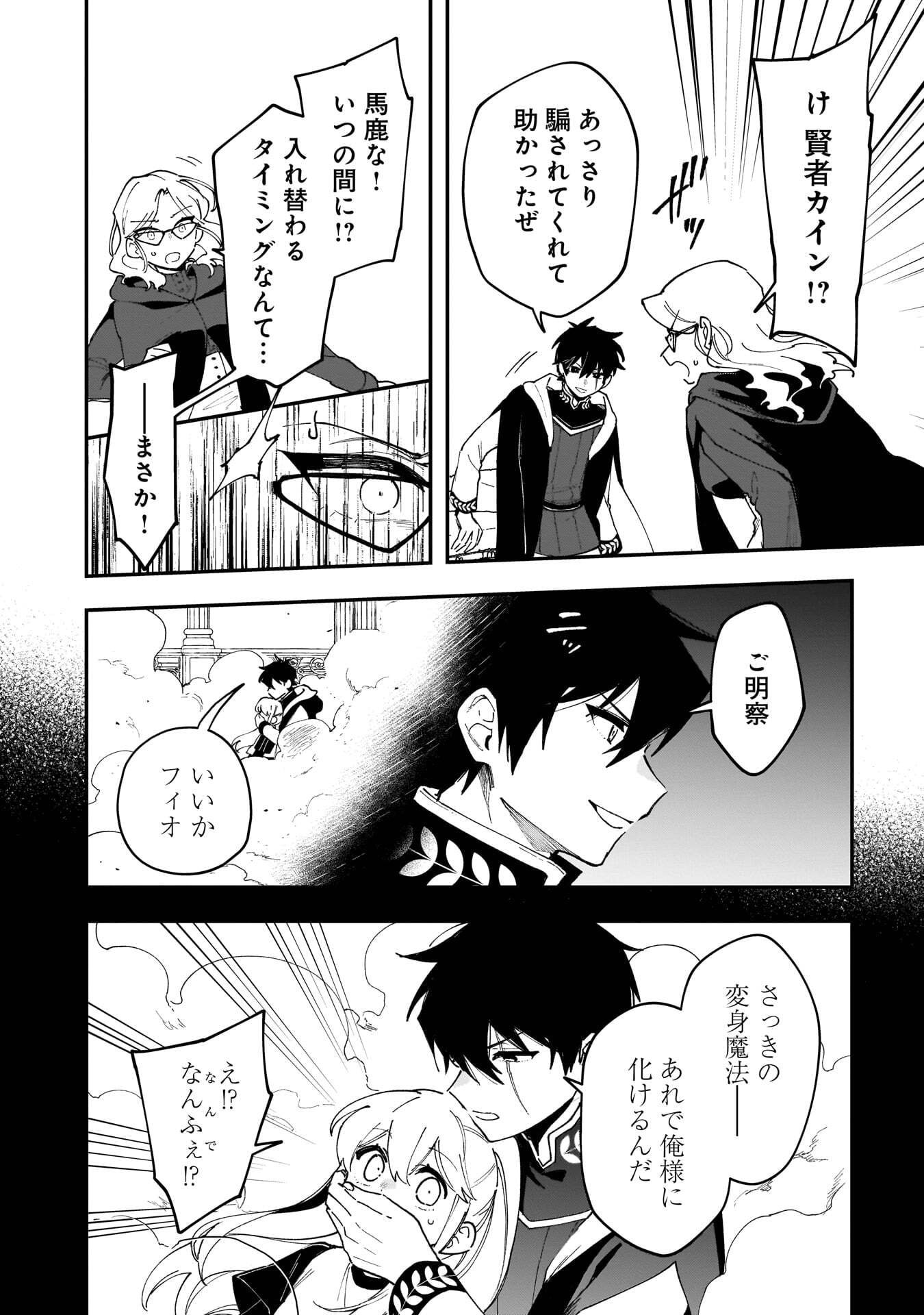 Tsuihou Saikyou Kuzu (?) Kenja no Henkyou Kosodate Slow Life - Chapter 18 - Page 16